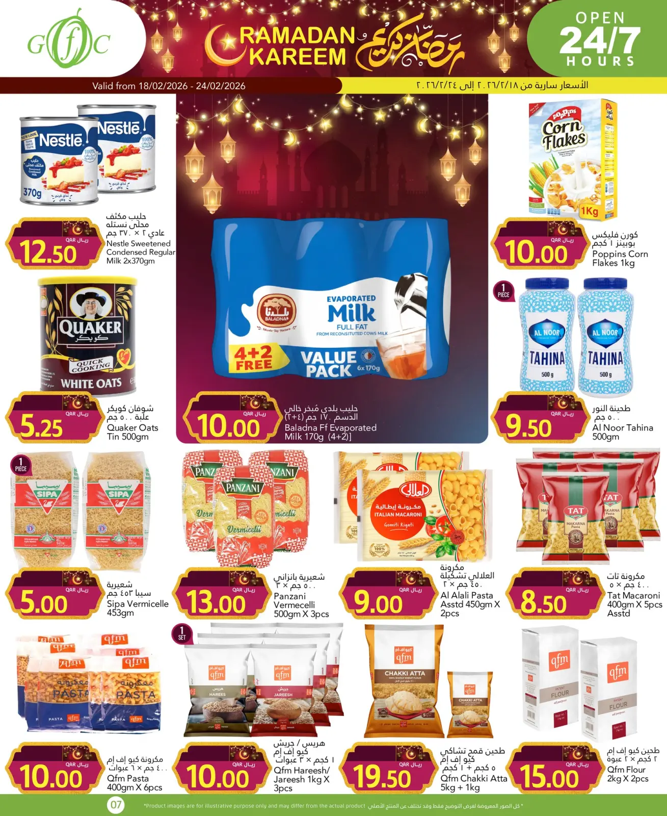 صفحة 10 ضمن عروض رمضان كريم في جلف فود سنتر قطر