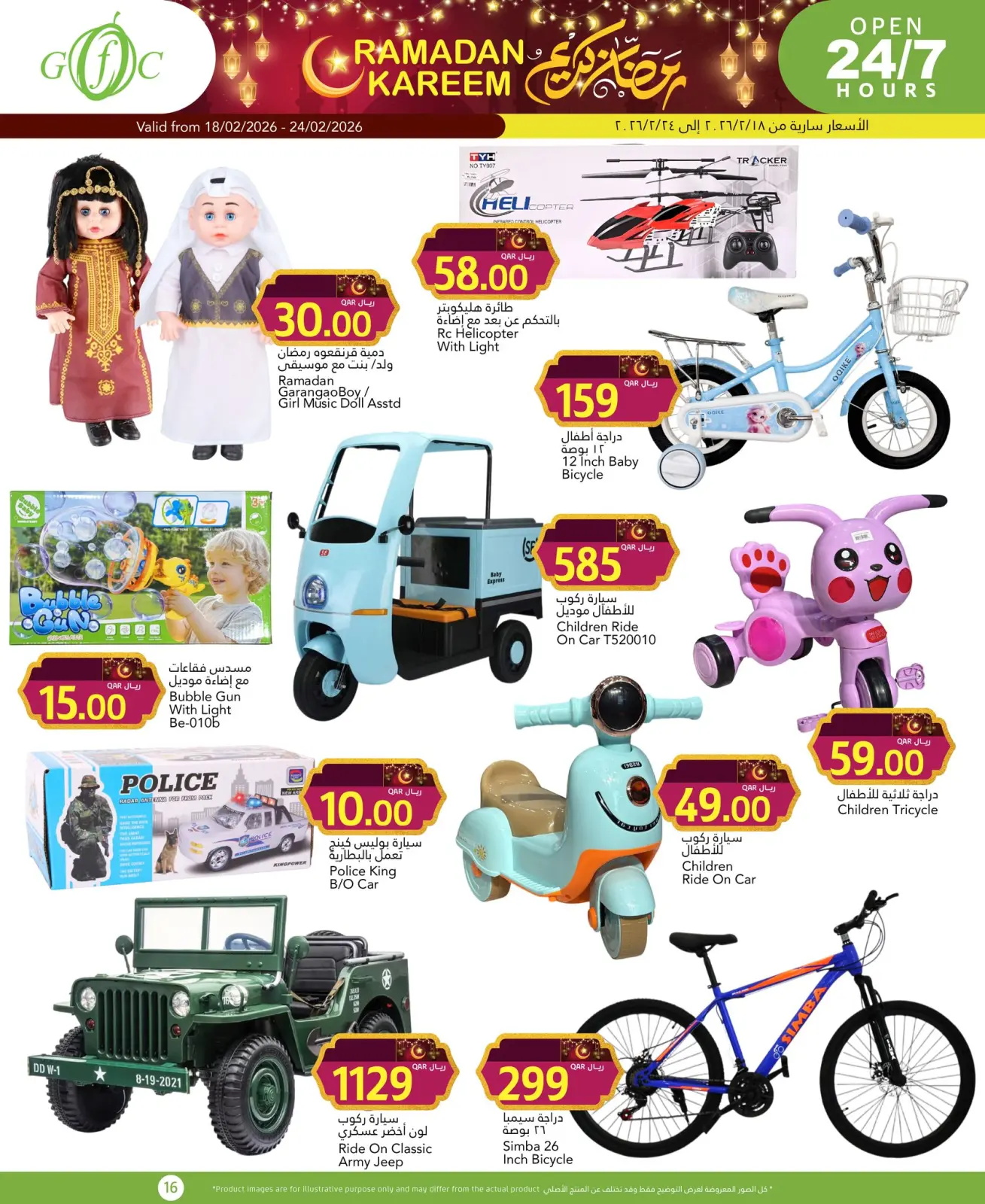 صفحة 19 ضمن عروض رمضان كريم في جلف فود سنتر قطر