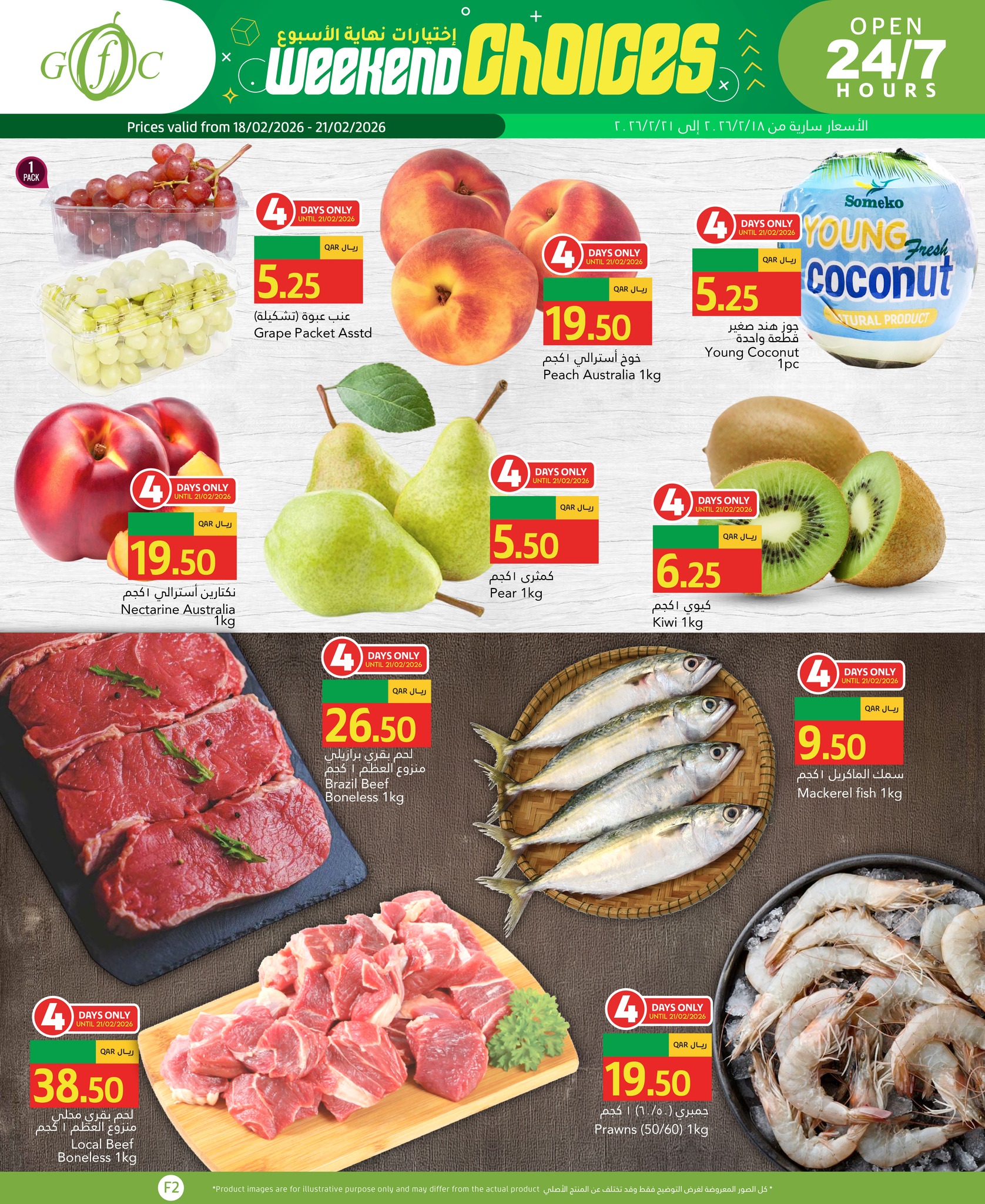 Offres Centre alimentaire du Golfe Qatar de 18 à 24 février 2026 Offres Ramadan Kareem