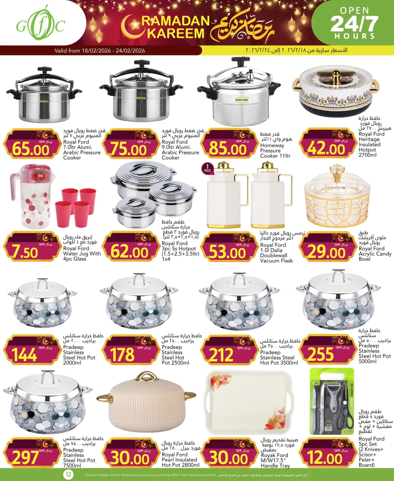 صفحة 15 ضمن عروض رمضان كريم في جلف فود سنتر قطر