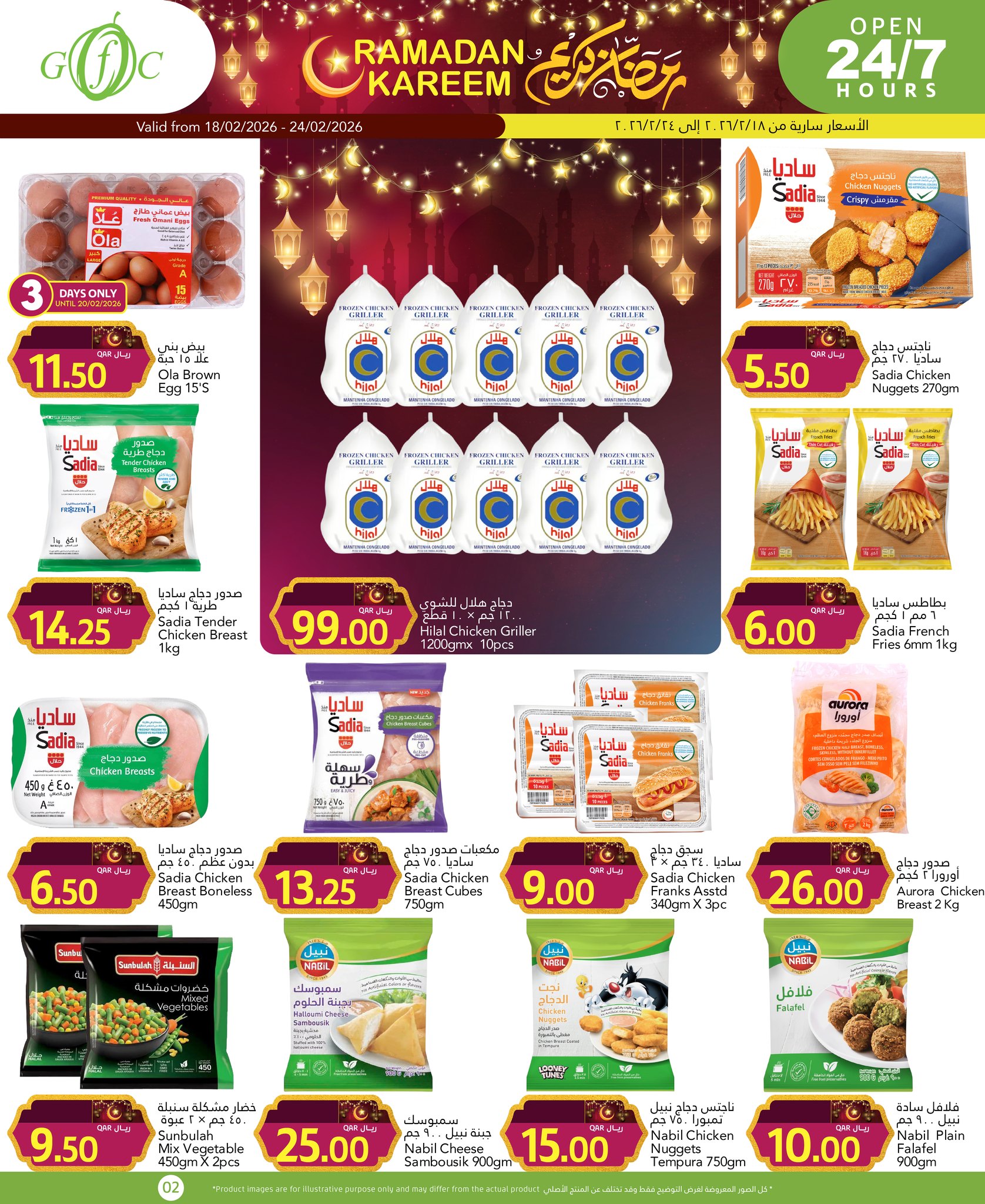 Offres Centre alimentaire du Golfe Qatar de 18 à 24 février 2026 Offres Ramadan Kareem