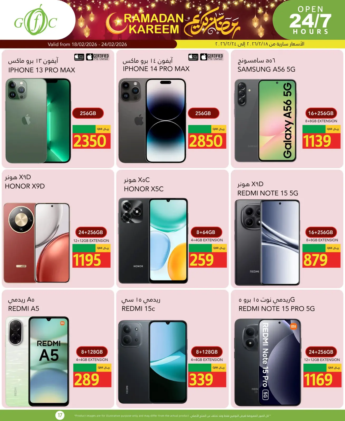 صفحة 20 ضمن عروض رمضان كريم في جلف فود سنتر قطر