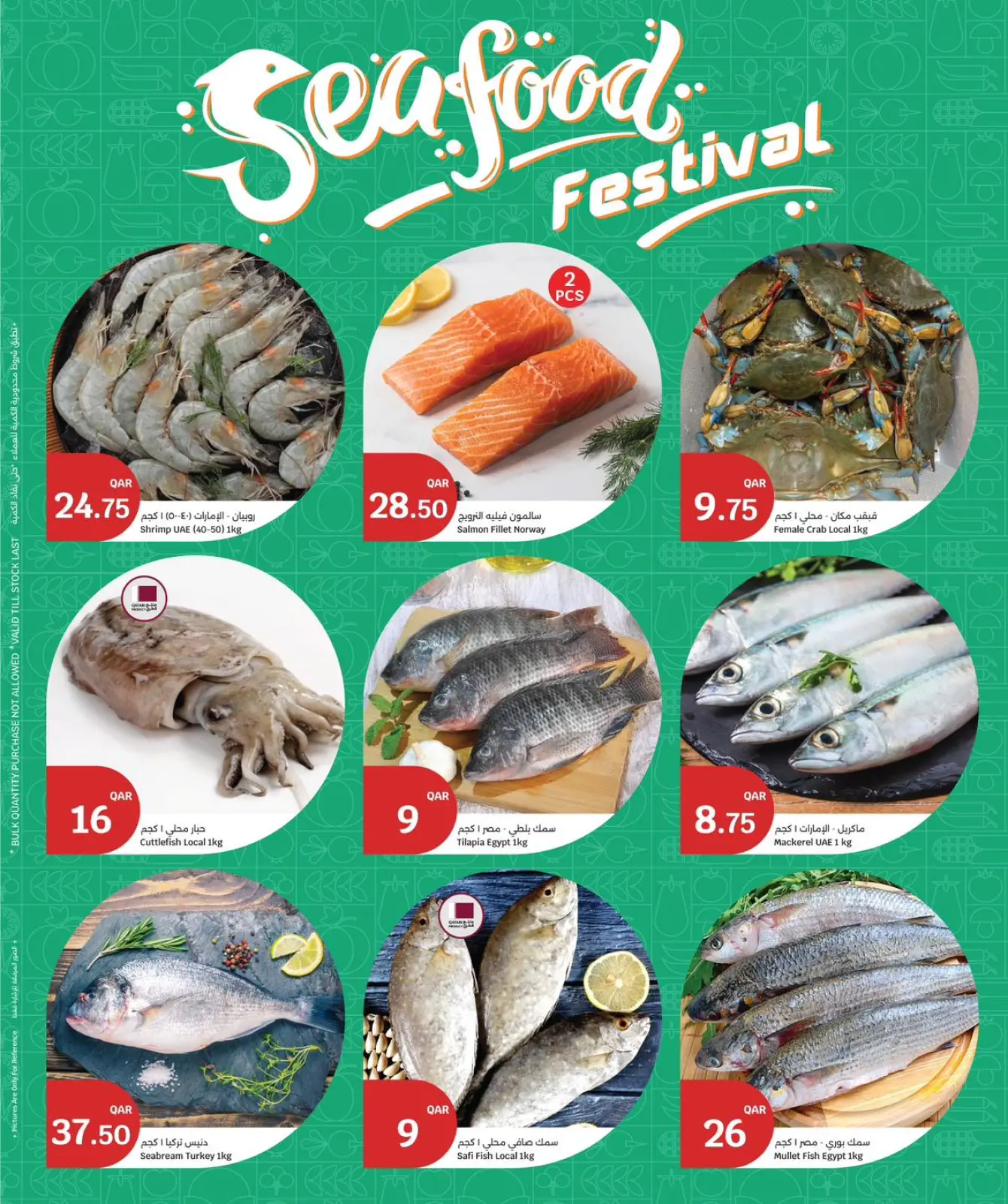 صفحة 3 ضمن عروض رمضان الطازجة في سيتى هايبر قطر