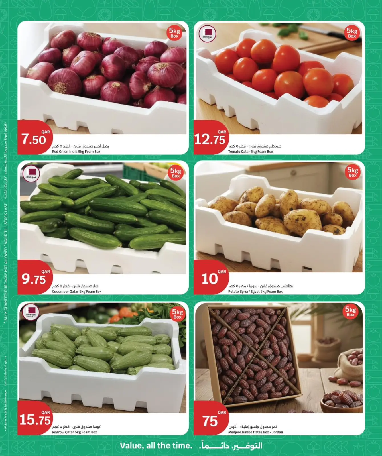 صفحة 5 ضمن عروض رمضان الطازجة في سيتى هايبر قطر