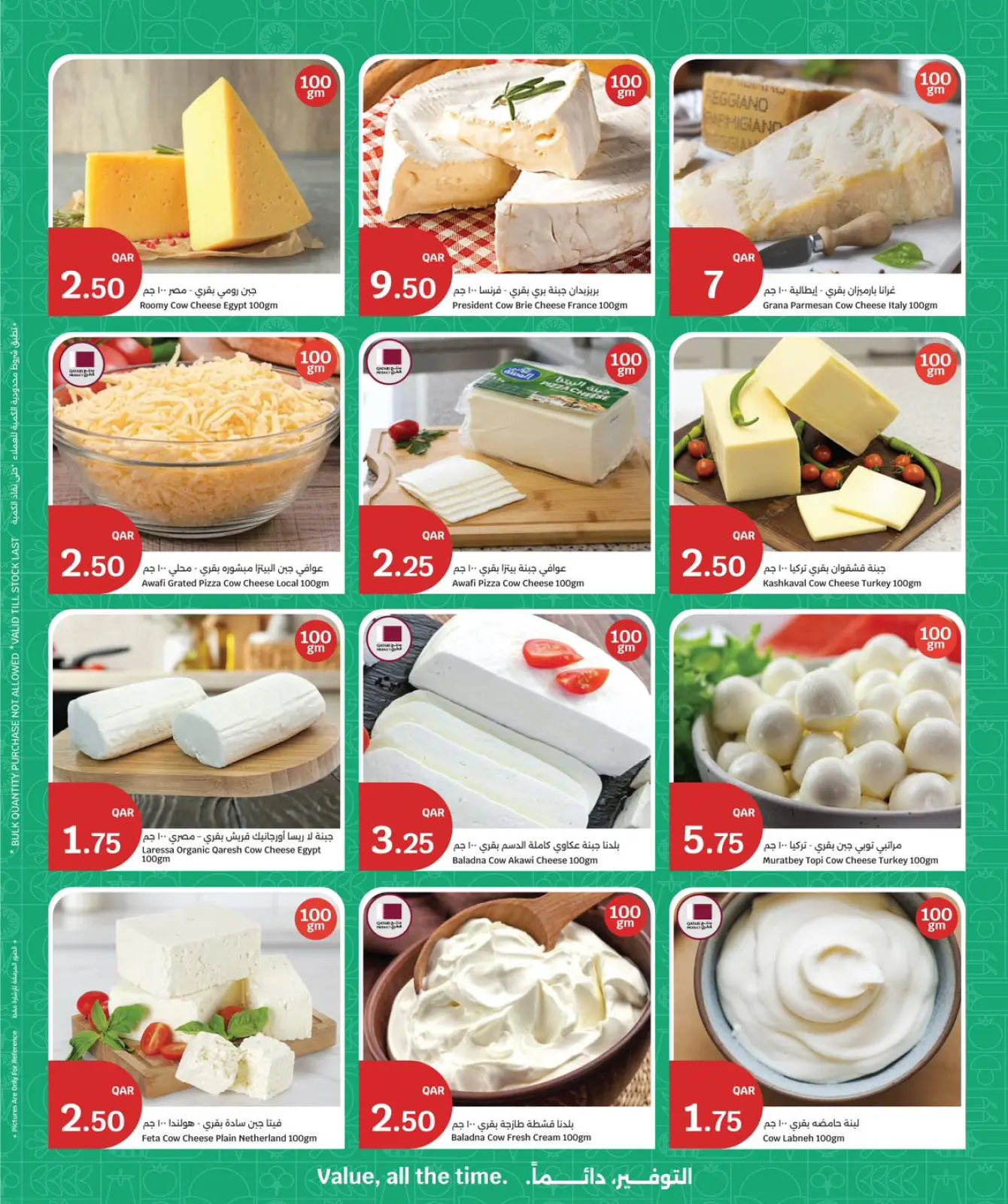 صفحة 6 ضمن عروض رمضان الطازجة في سيتى هايبر قطر