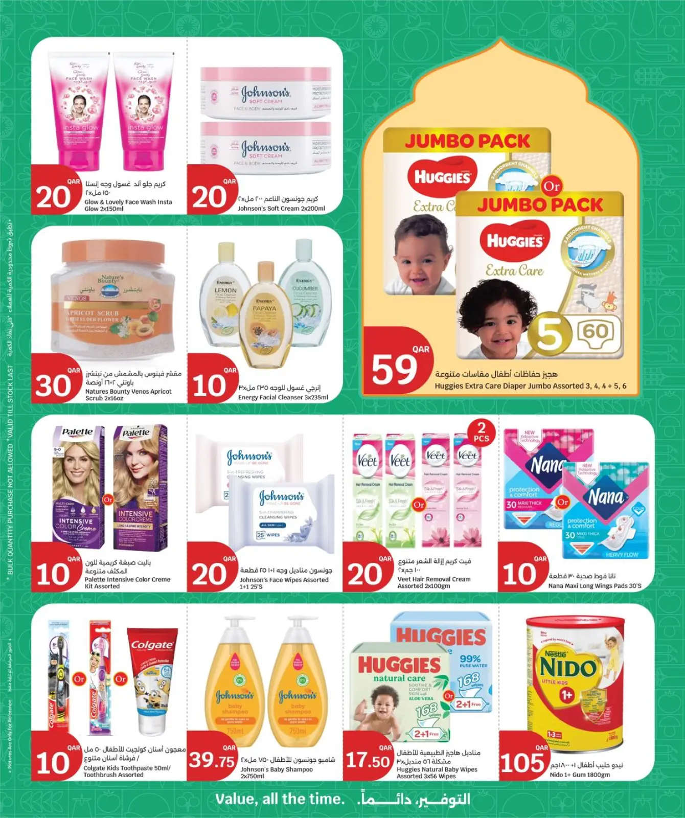 صفحة 38 ضمن عروض أهلا رمضان في سيتى هايبر قطر