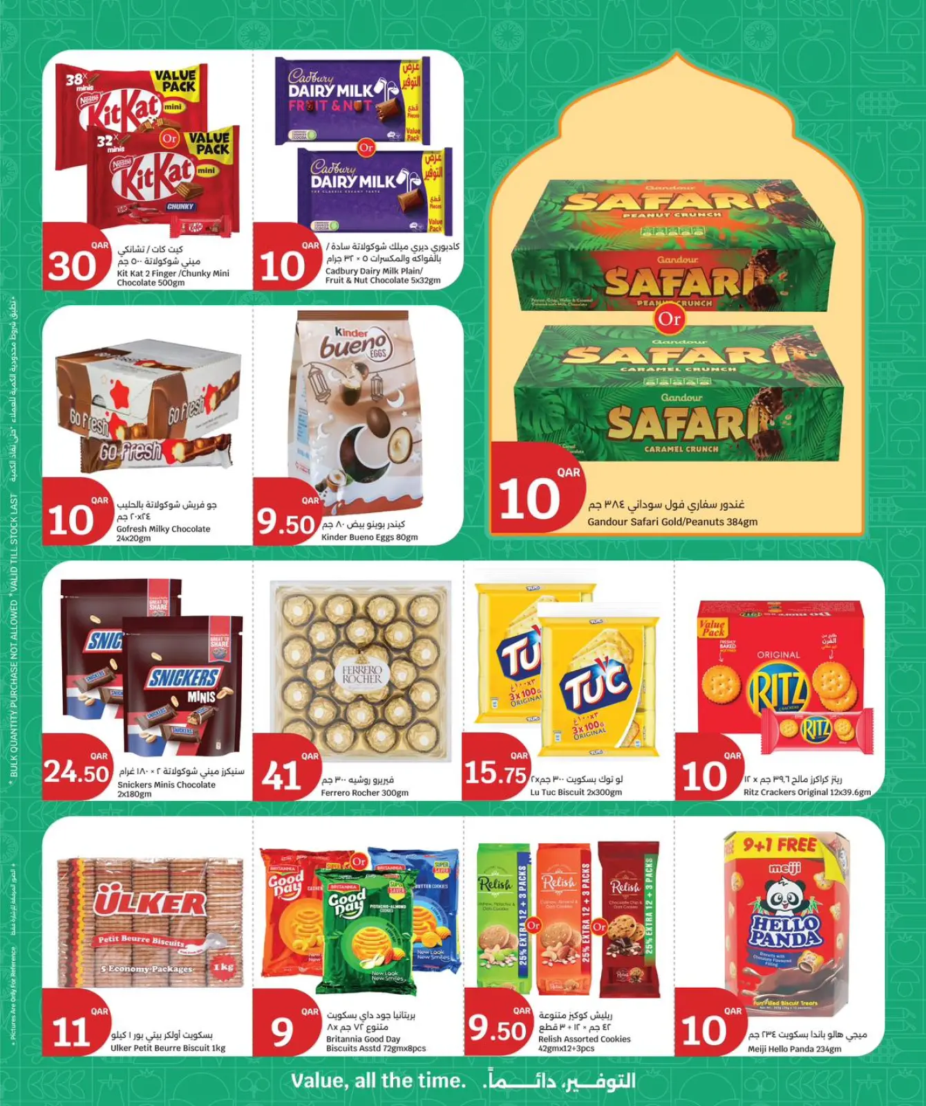 صفحة 5 ضمن عروض أهلا رمضان في سيتى هايبر قطر