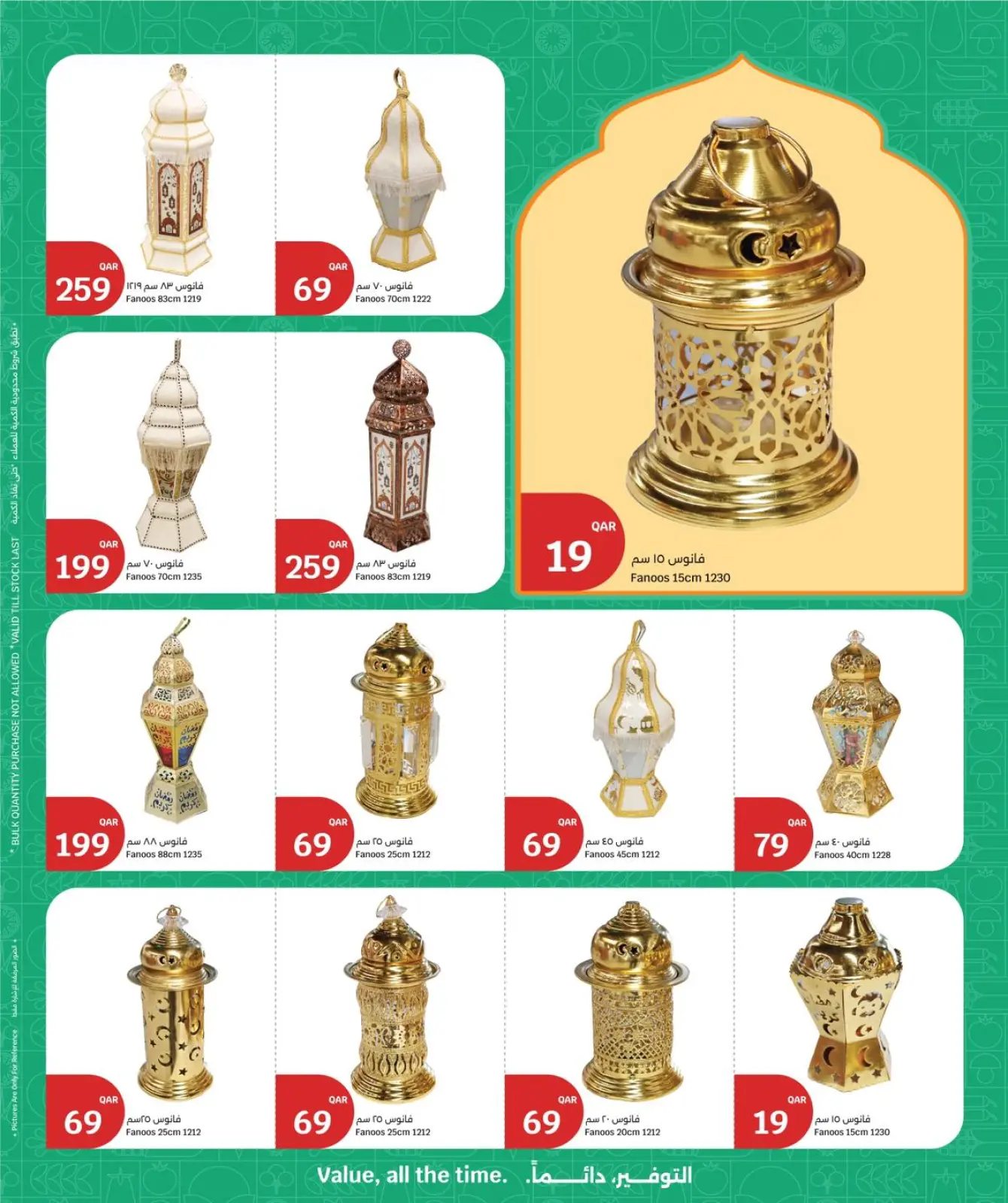 صفحة 19 ضمن عروض أهلا رمضان في سيتى هايبر قطر