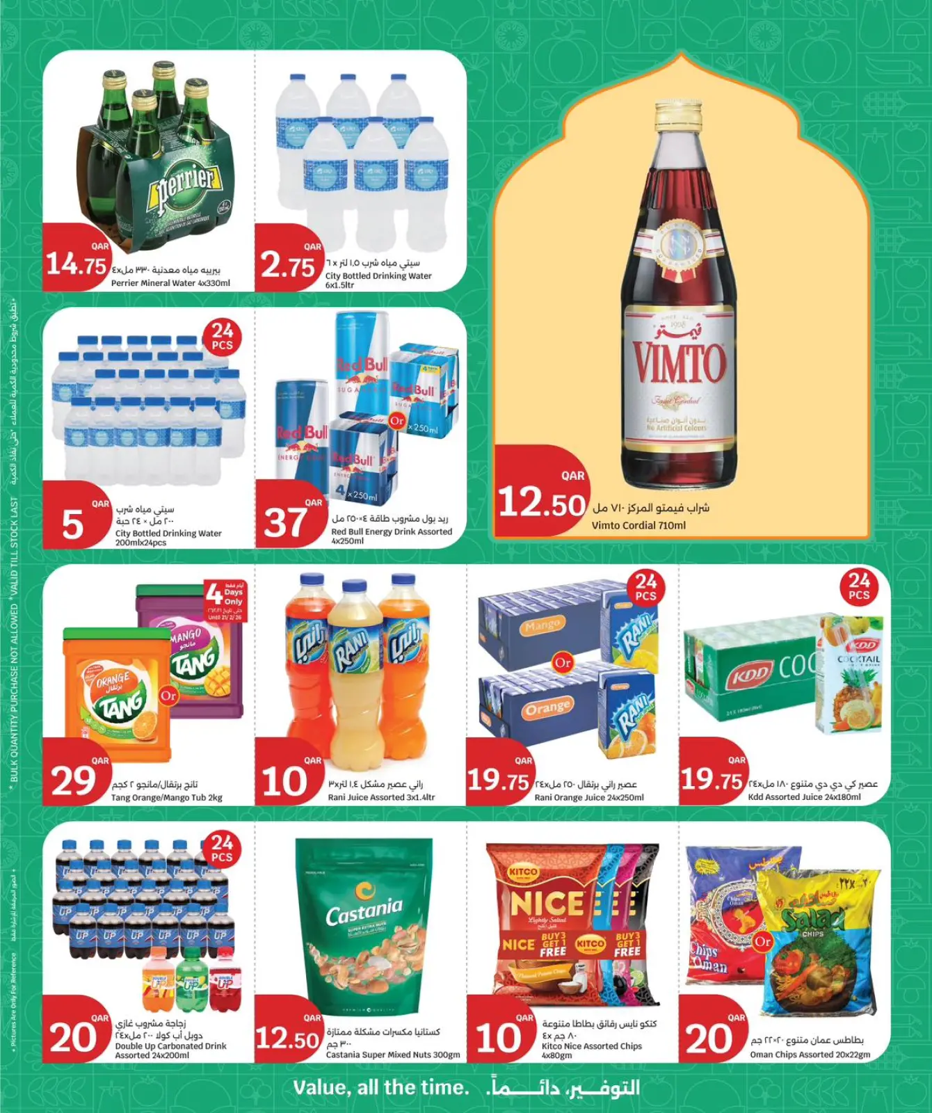 صفحة 6 ضمن عروض أهلا رمضان في سيتى هايبر قطر