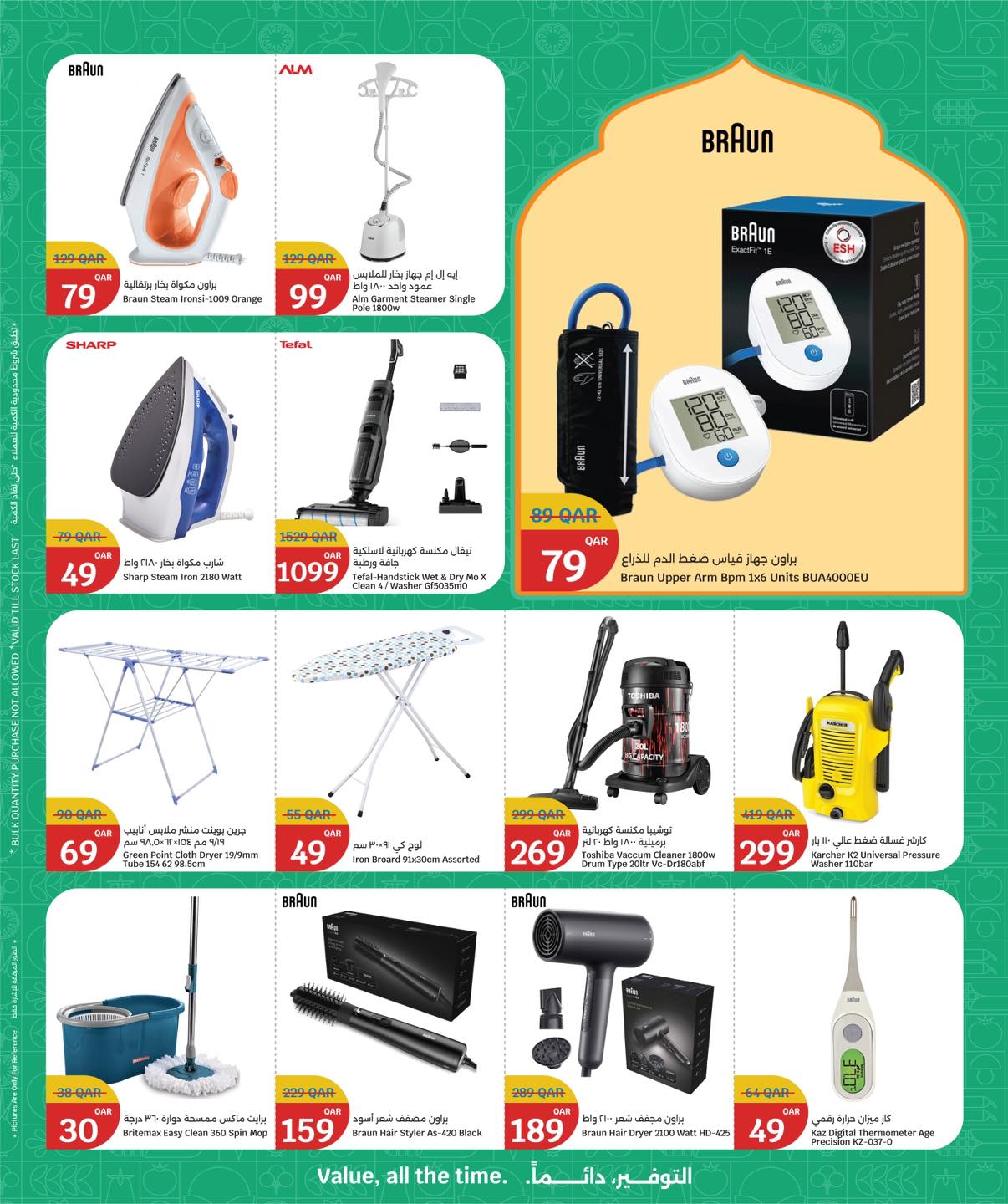 City Hyper Qatar Offers from 18 to 24 February 2026 Welcome Ramadan Offers