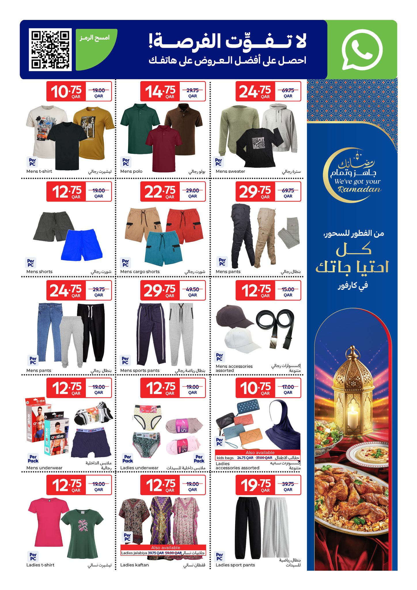 Offres Carrefour Qatar de 18 à 24 février 2026 Les offres du Ramadan sont prêtes et complètes
