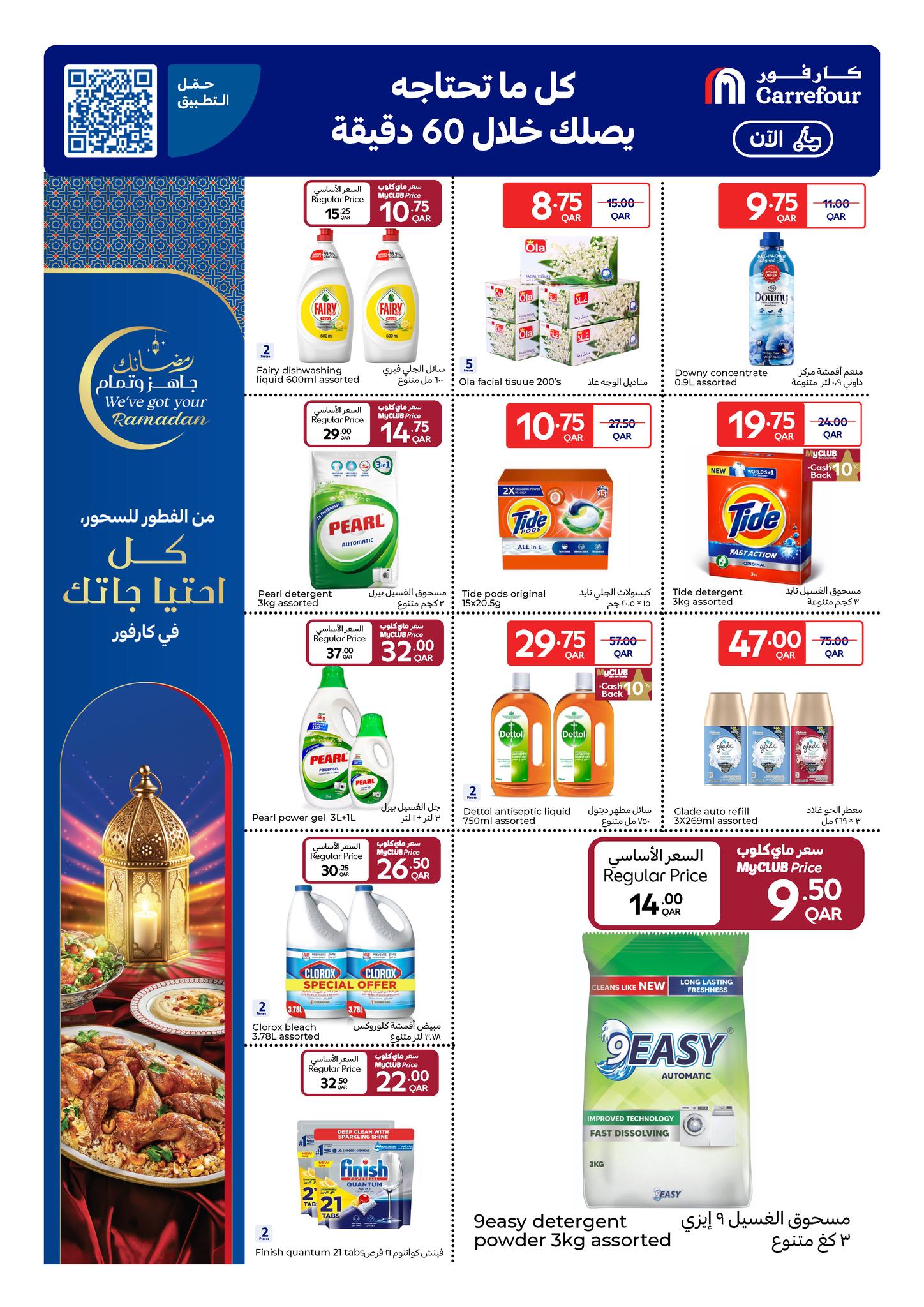 Offres Carrefour Qatar de 18 à 24 février 2026 Les offres du Ramadan sont prêtes et complètes