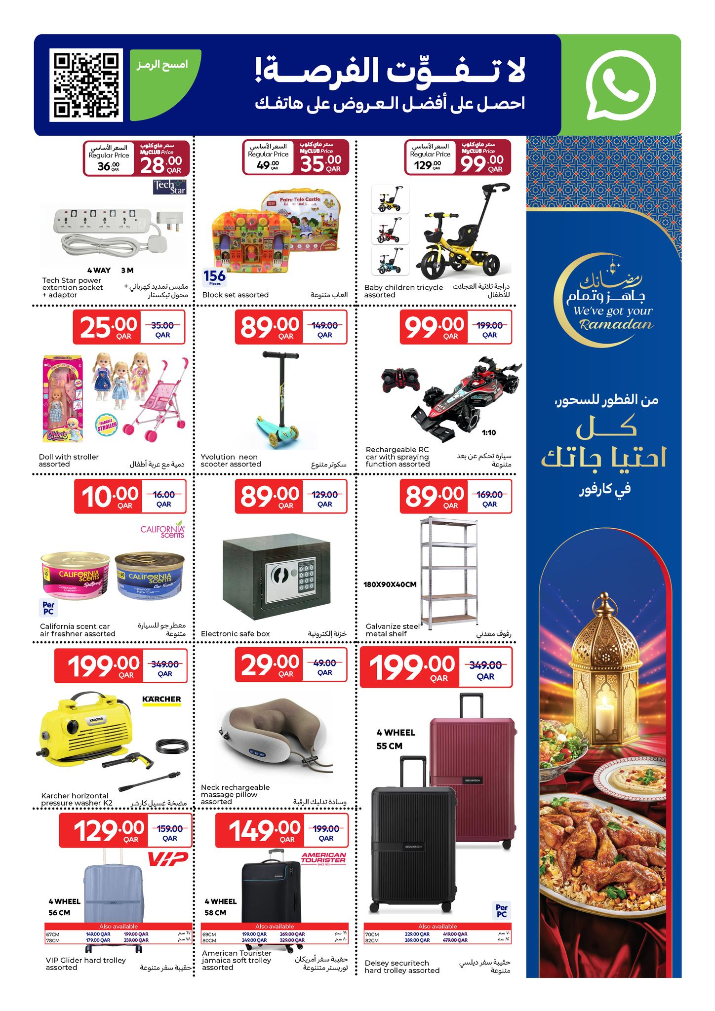 Offres Carrefour Qatar de 18 à 24 février 2026 Les offres du Ramadan sont prêtes et complètes