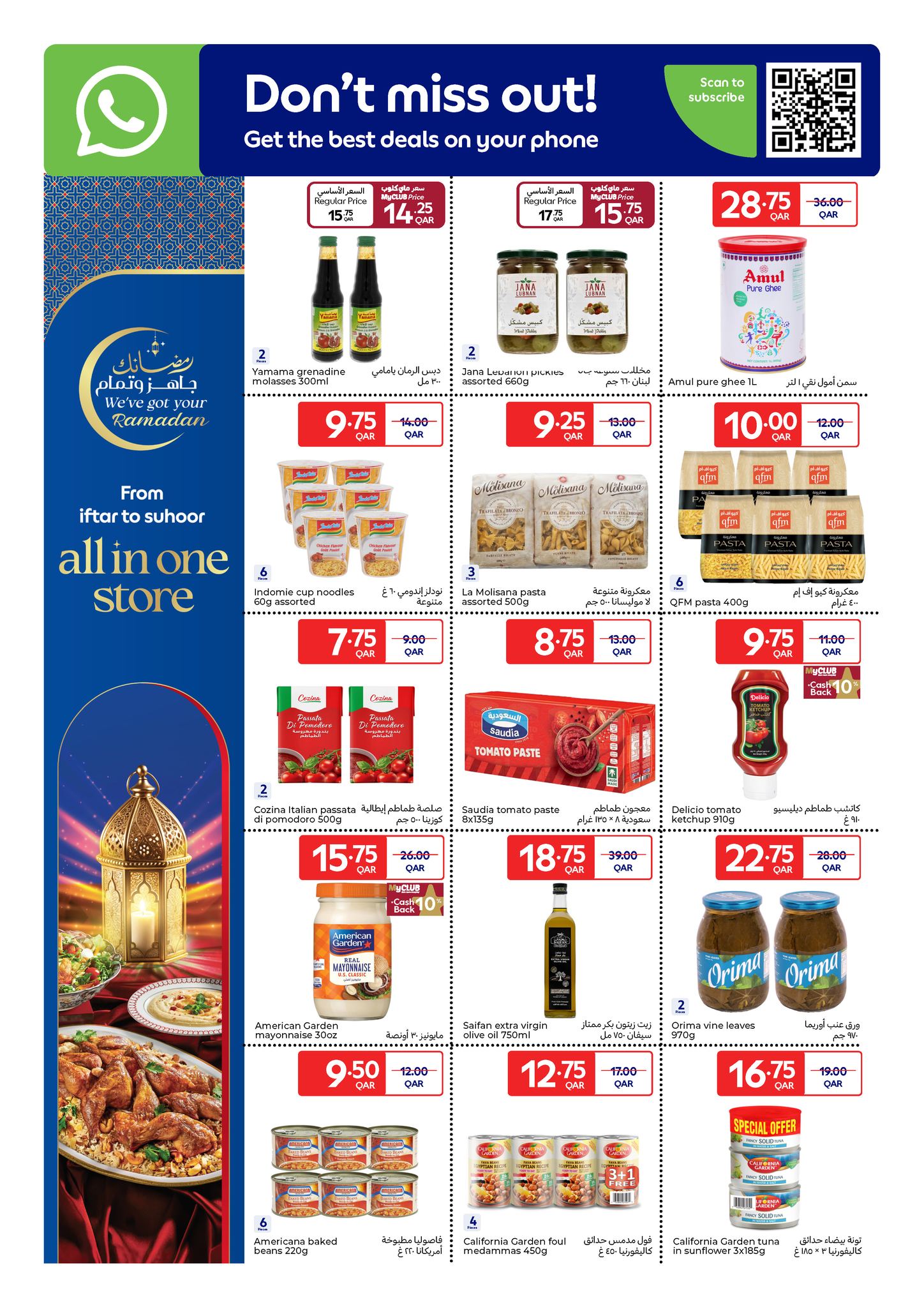 Offres Carrefour Qatar de 18 à 24 février 2026 Les offres du Ramadan sont prêtes et complètes