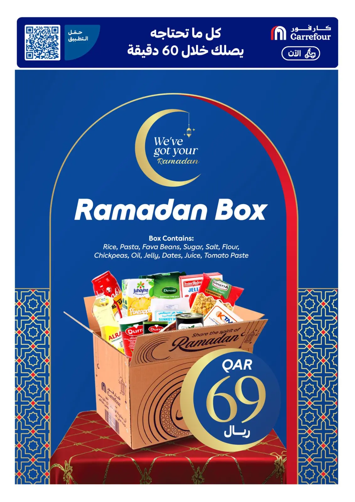 صفحة 5 ضمن عروض رمضان جاهز وتمام في كارفور قطر