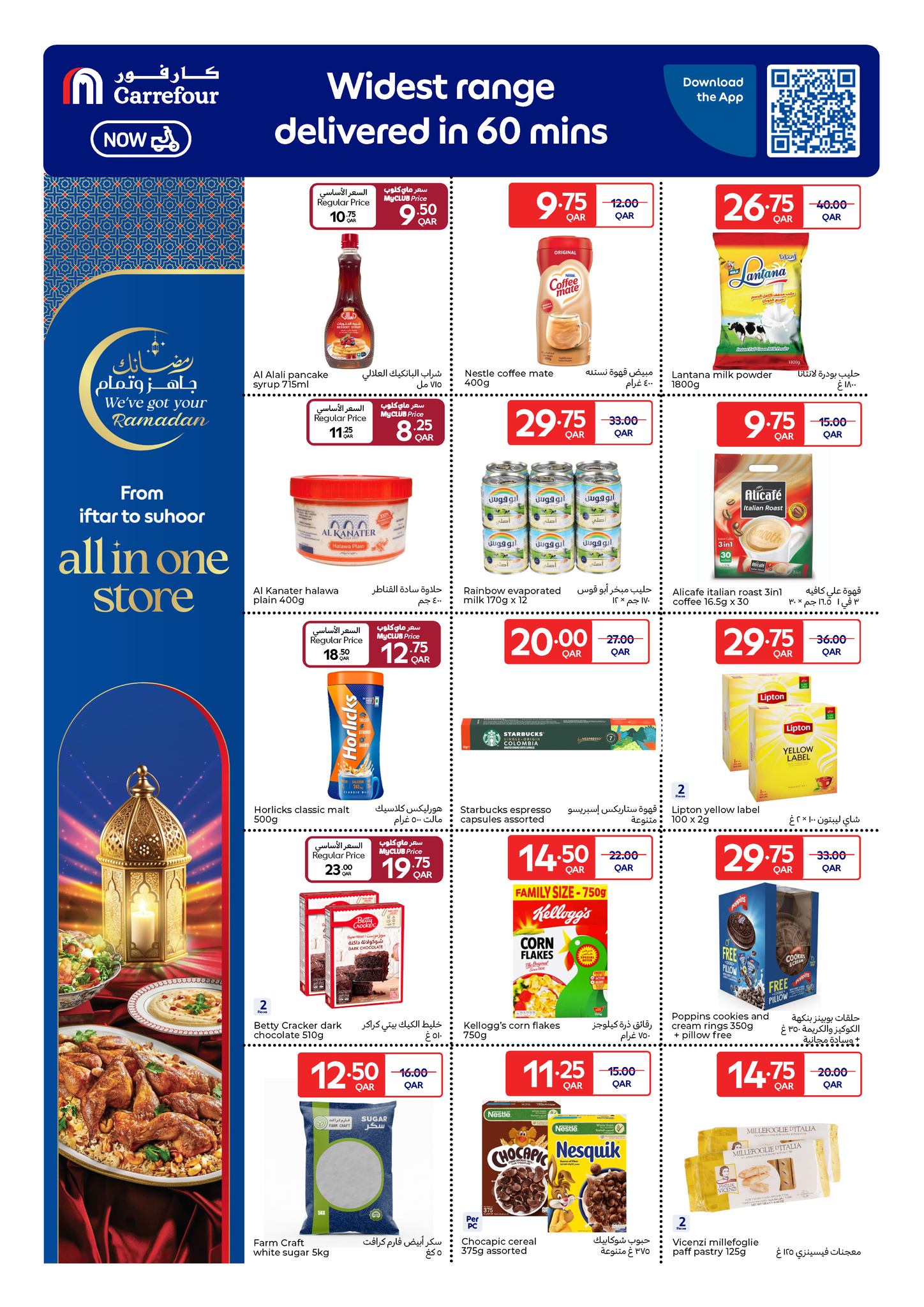 Offres Carrefour Qatar de 18 à 24 février 2026 Les offres du Ramadan sont prêtes et complètes