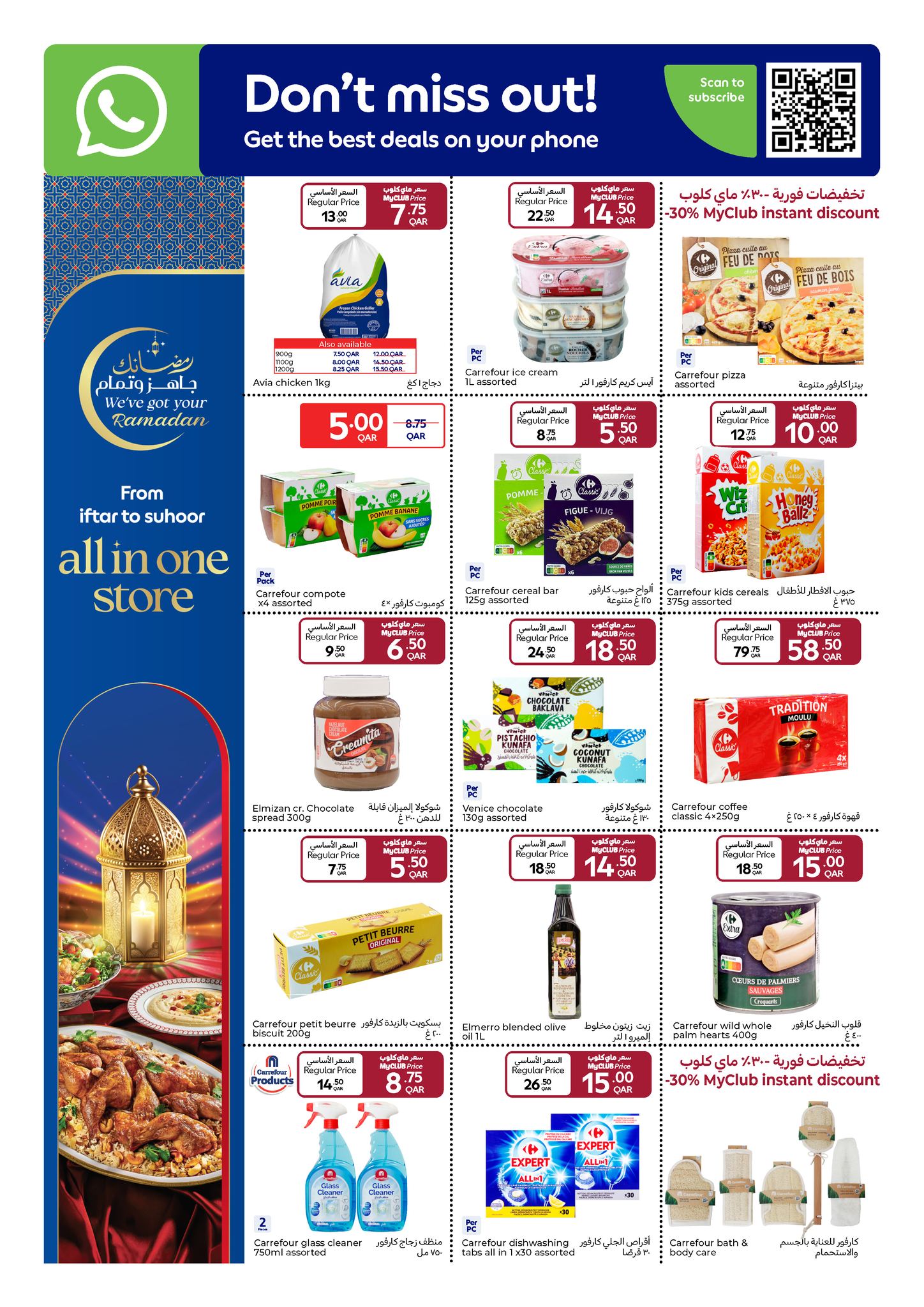 Offres Carrefour Qatar de 18 à 24 février 2026 Les offres du Ramadan sont prêtes et complètes
