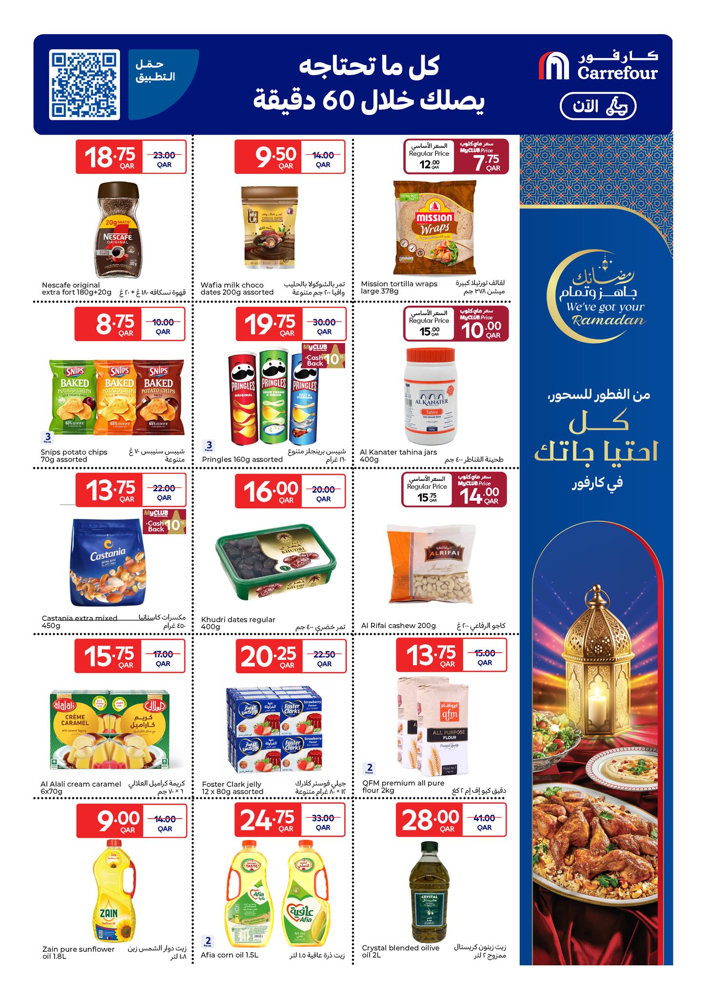 Offres Carrefour Qatar de 18 à 24 février 2026 Les offres du Ramadan sont prêtes et complètes