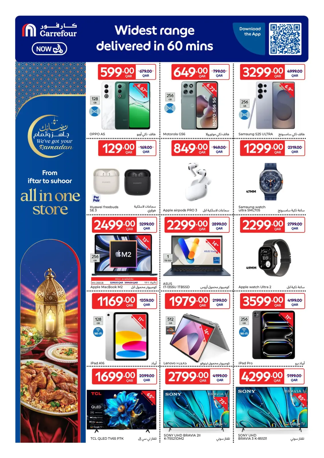 صفحة 24 ضمن عروض رمضان جاهز وتمام في كارفور قطر