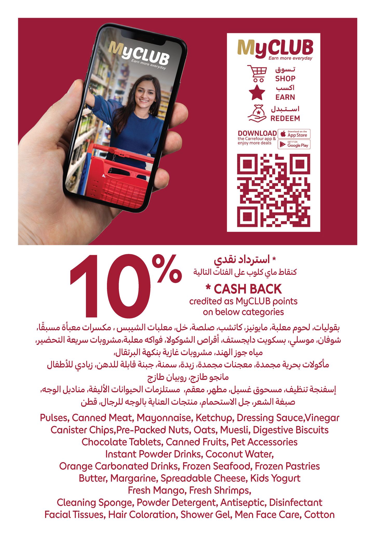 Offres Carrefour Qatar de 18 à 24 février 2026 Les offres du Ramadan sont prêtes et complètes