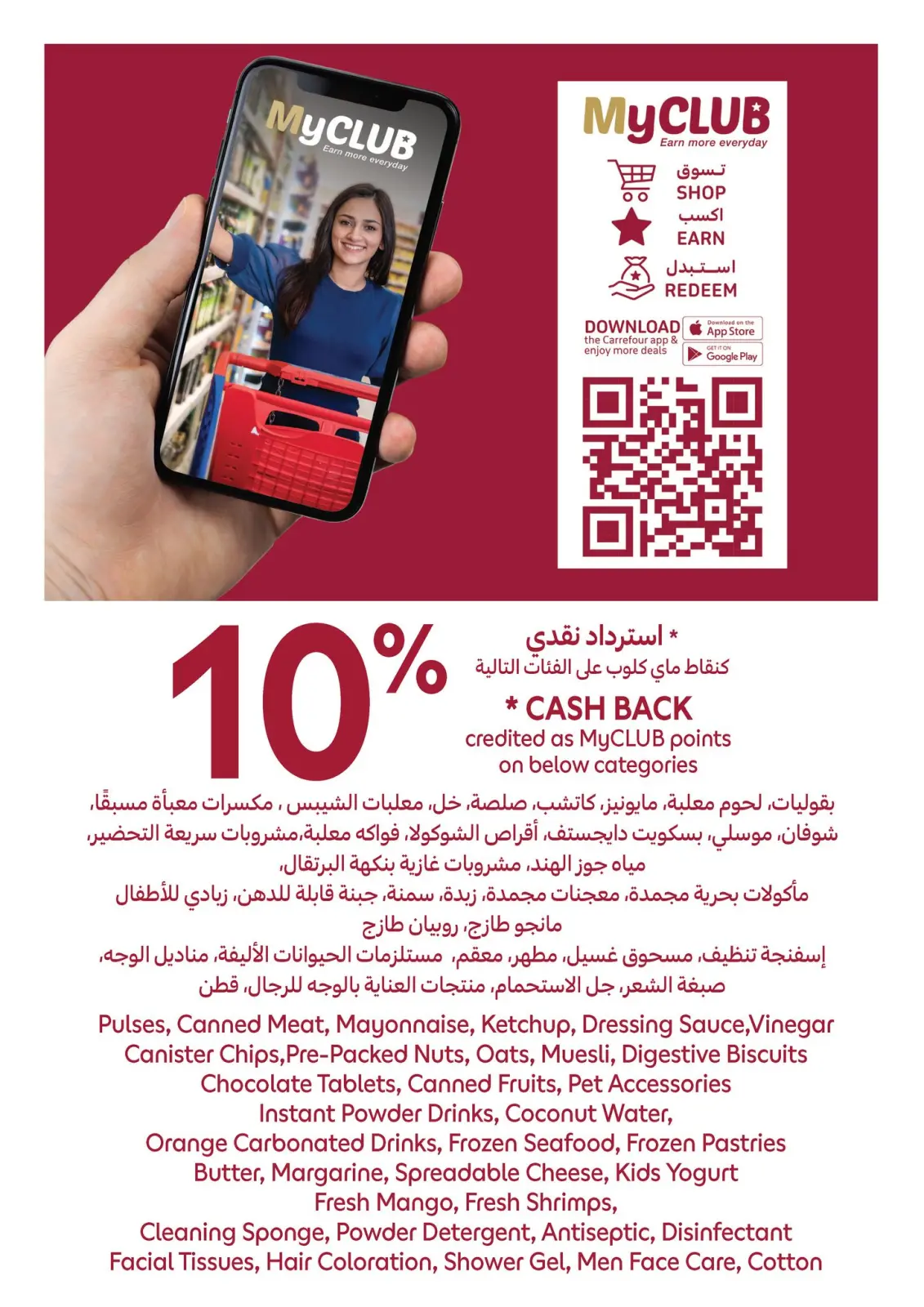 صفحة 2 ضمن عروض رمضان جاهز وتمام في كارفور قطر