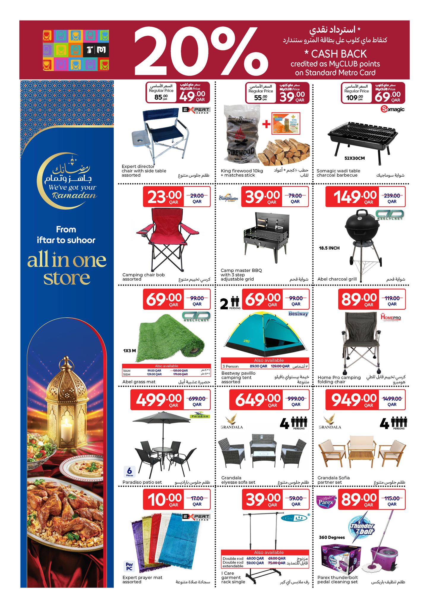 Offres Carrefour Qatar de 18 à 24 février 2026 Les offres du Ramadan sont prêtes et complètes