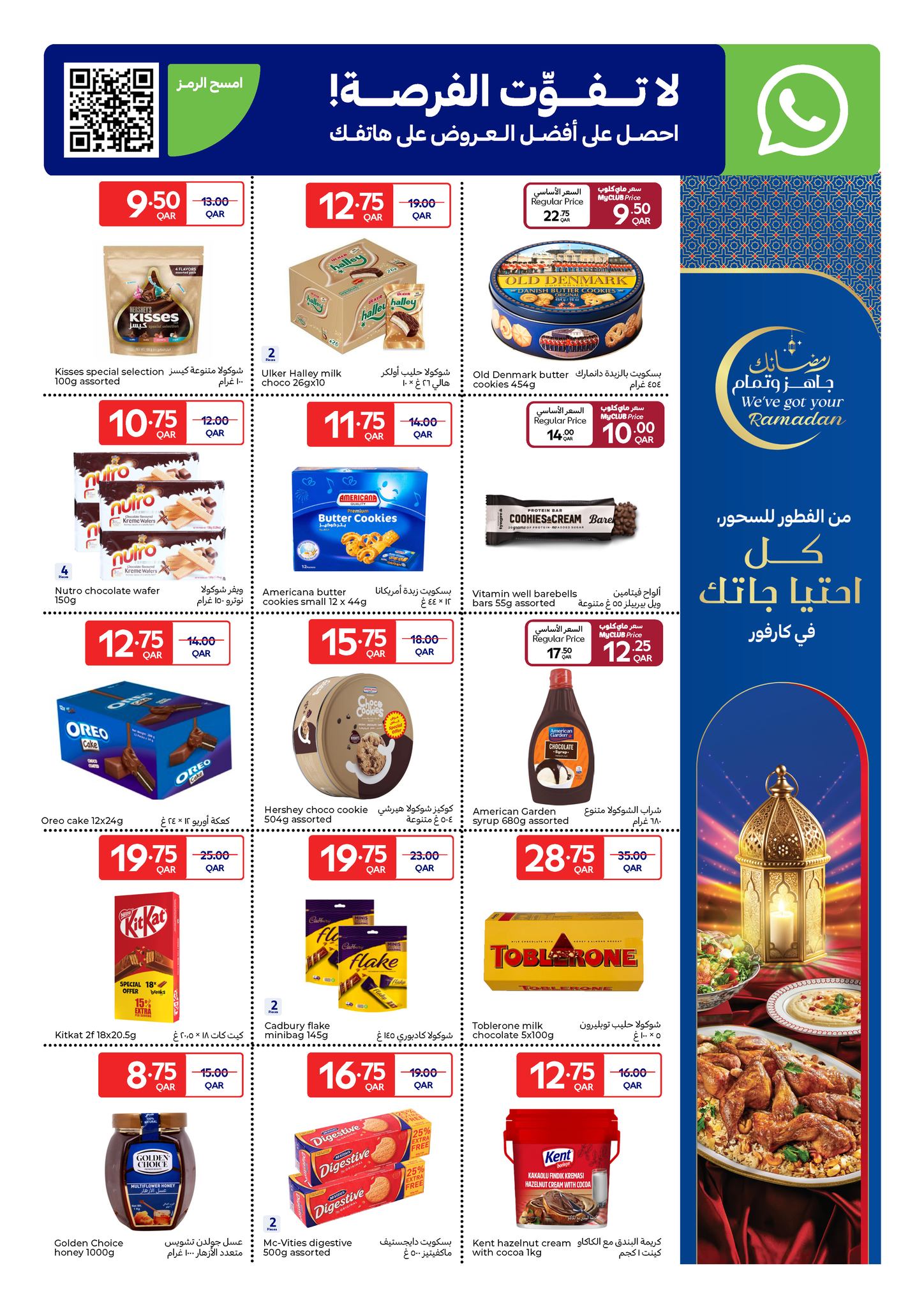 Offres Carrefour Qatar de 18 à 24 février 2026 Les offres du Ramadan sont prêtes et complètes