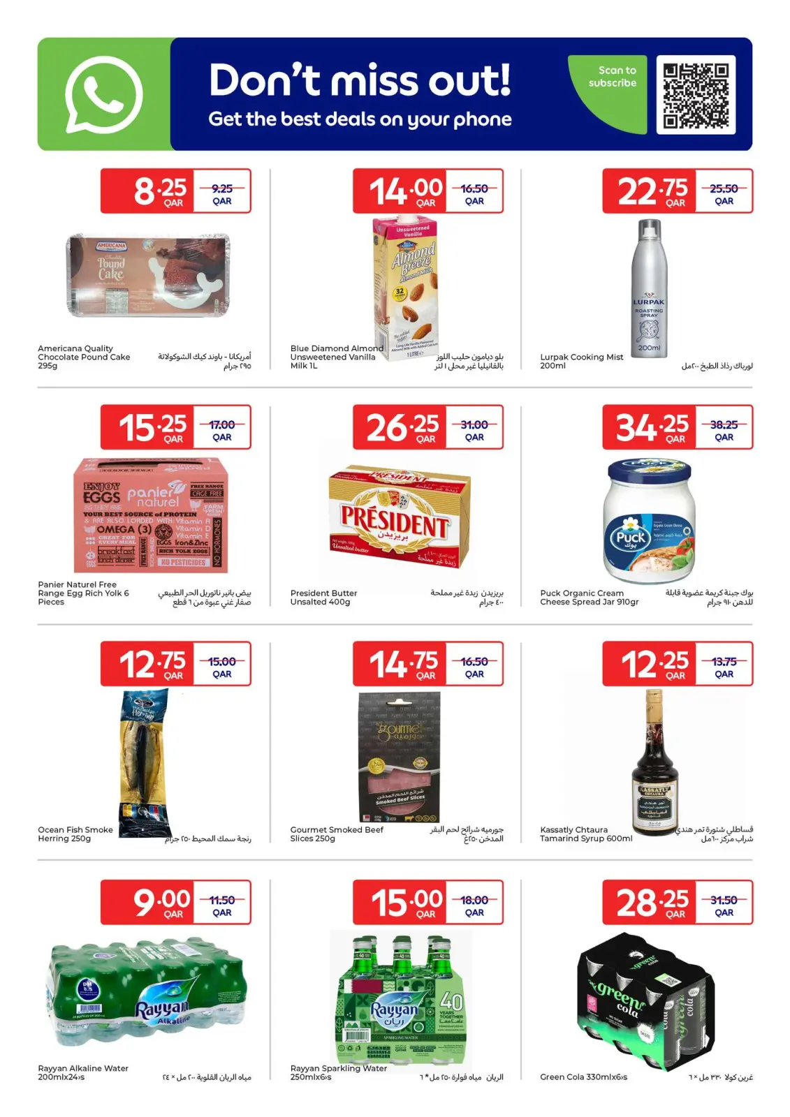 صفحة 9 ضمن عروض حصرية (أونلاين) في كارفور قطر