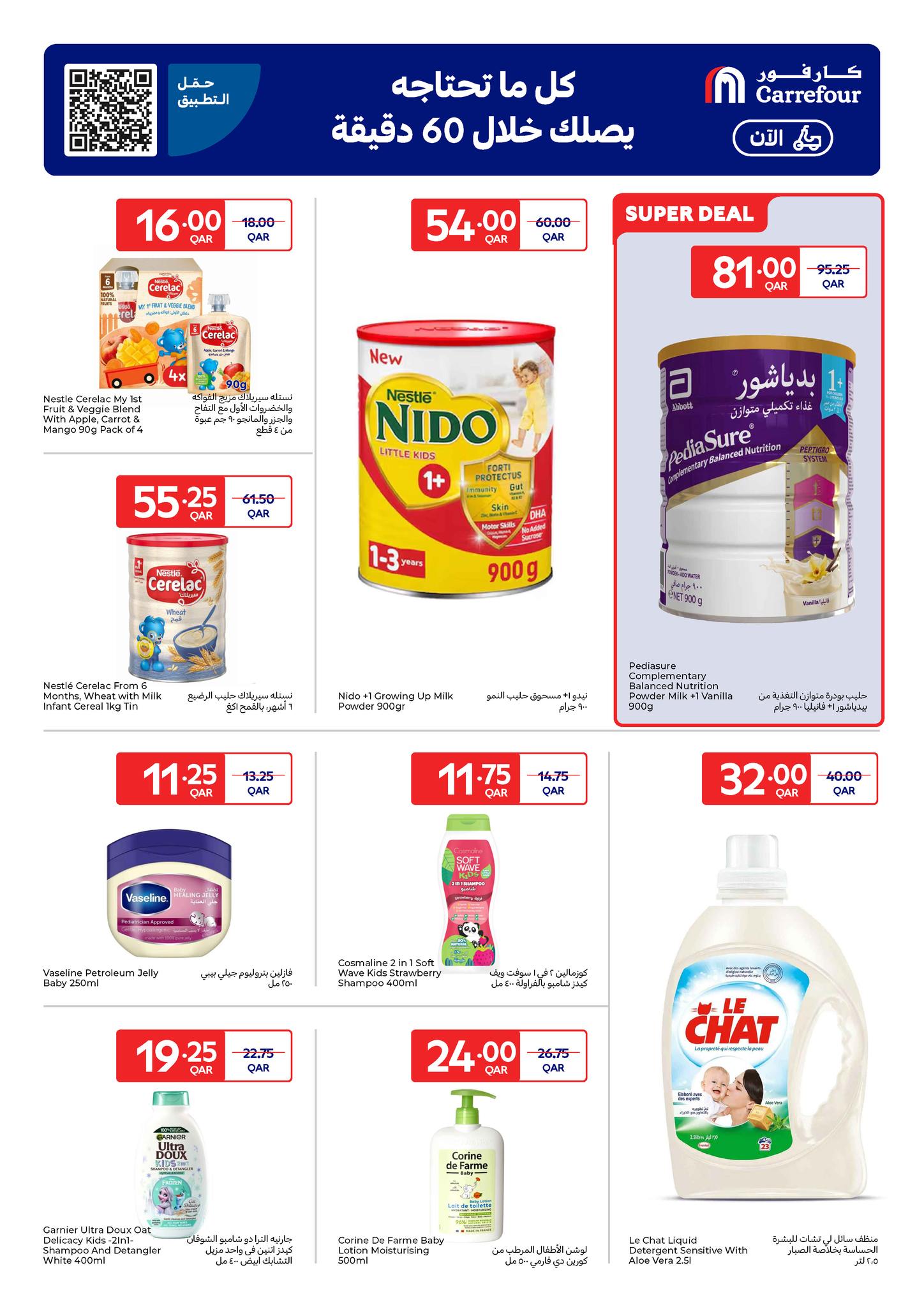 Offres Carrefour Qatar de 18 à 24 février 2026 Offres exclusives (en ligne)