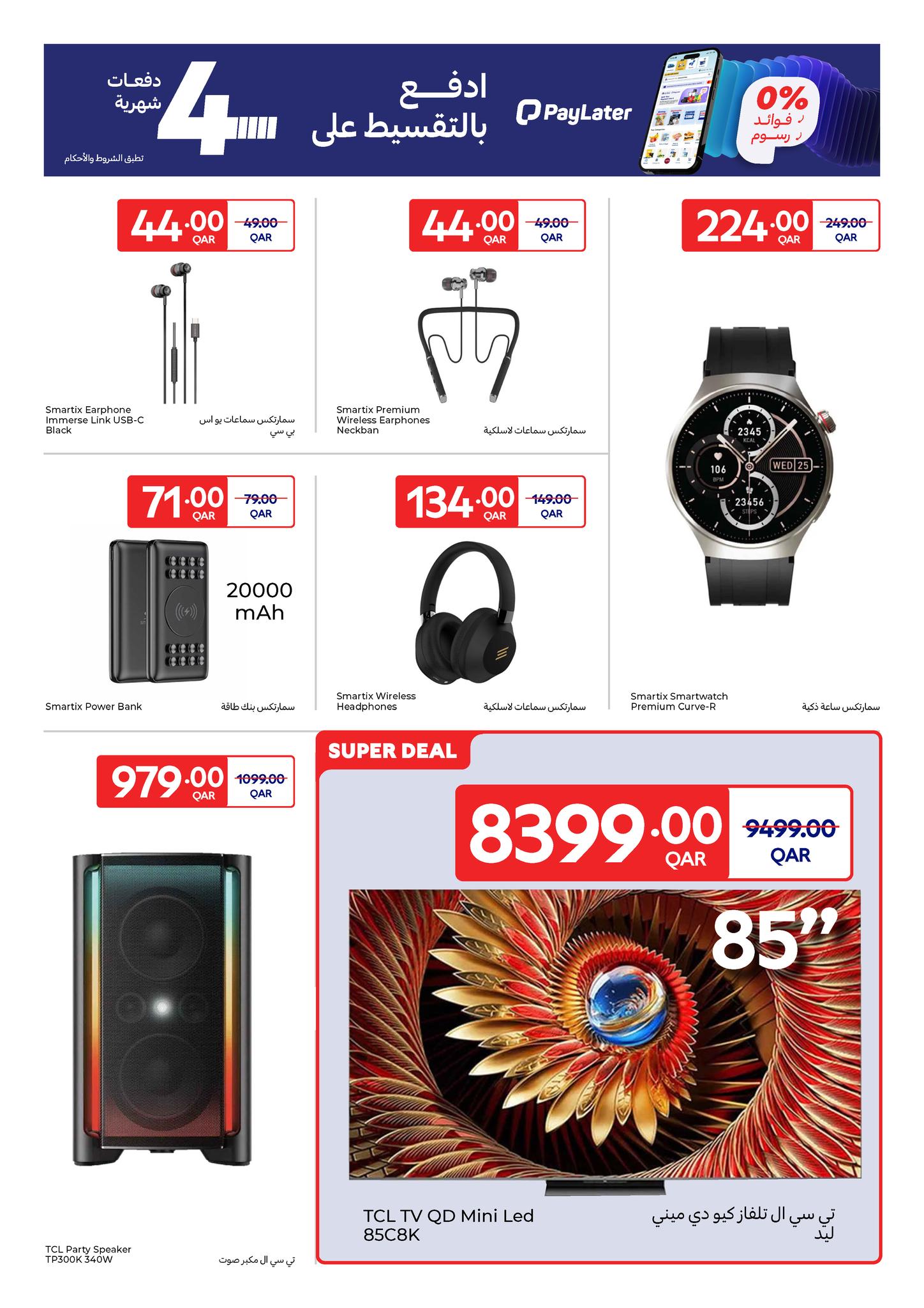 Offres Carrefour Qatar de 18 à 24 février 2026 Offres exclusives (en ligne)