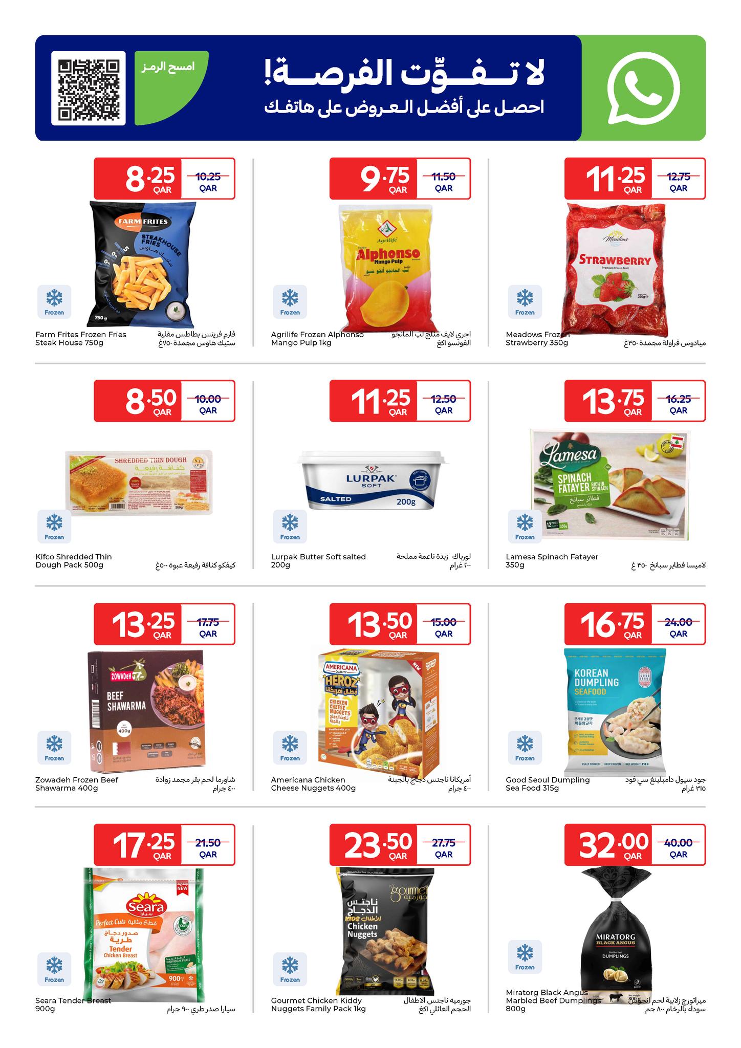 Offres Carrefour Qatar de 18 à 24 février 2026 Offres exclusives (en ligne)