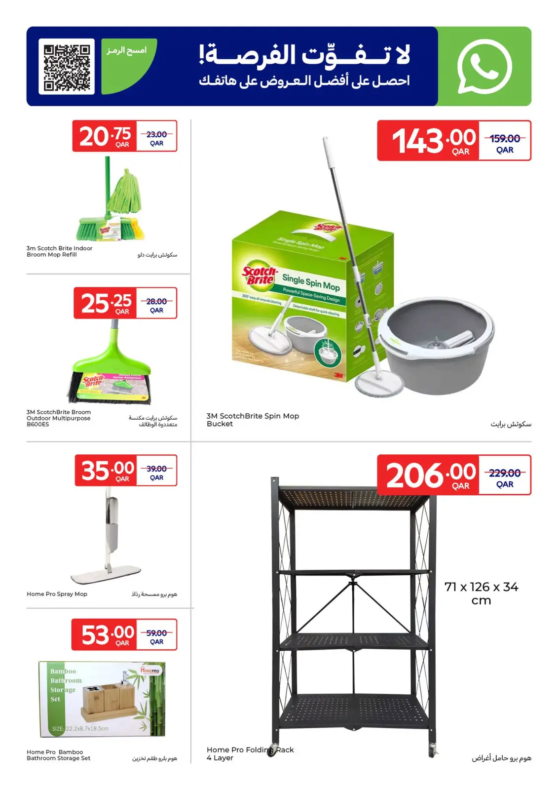 صفحة 18 ضمن عروض حصرية (أونلاين) في كارفور قطر