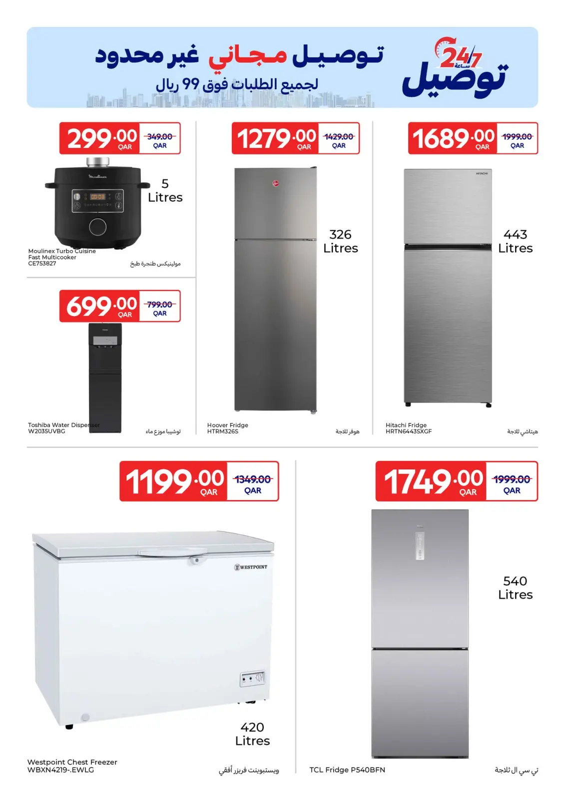 صفحة 14 ضمن عروض حصرية (أونلاين) في كارفور قطر