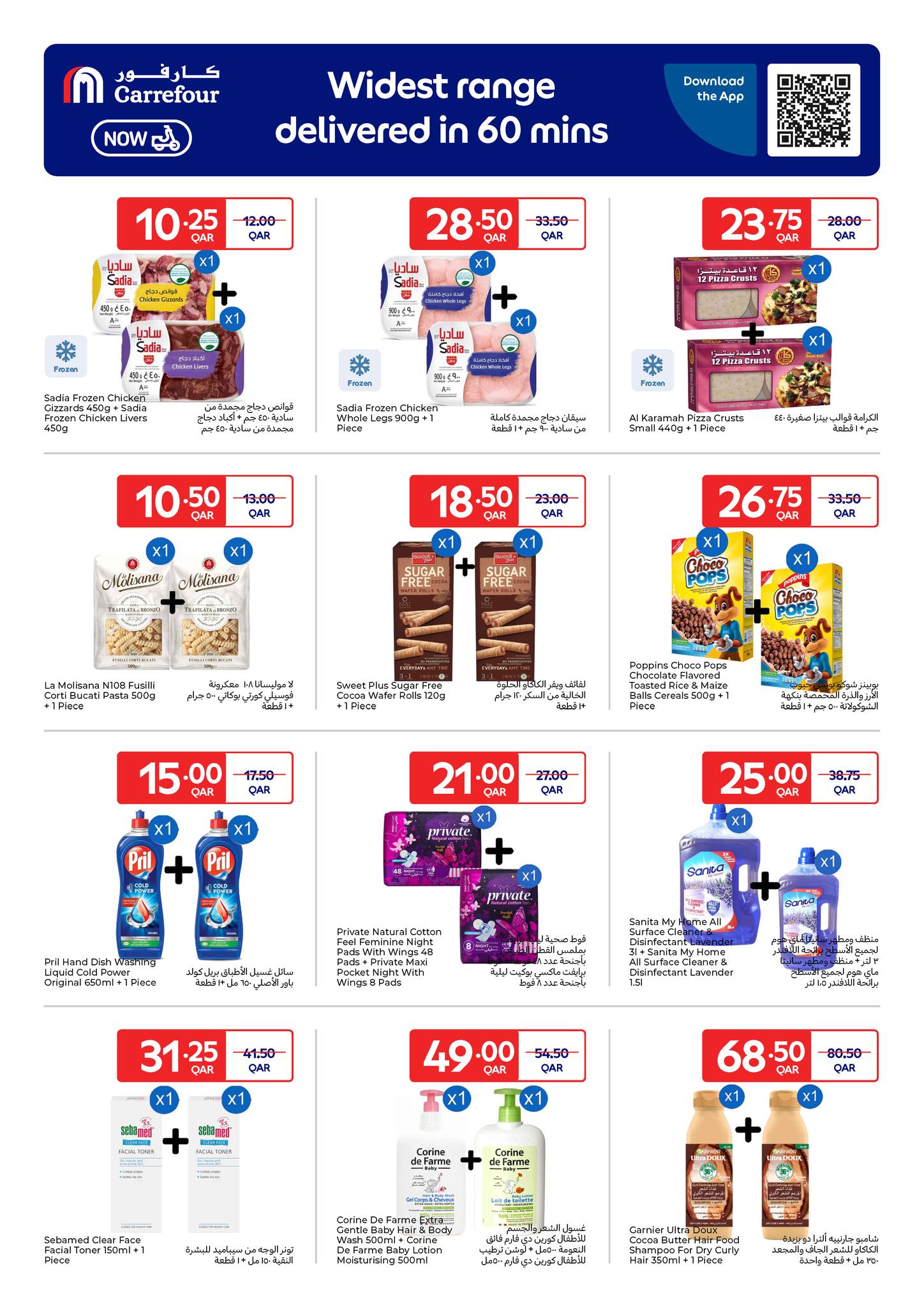 Offres Carrefour Qatar de 18 à 24 février 2026 Offres exclusives (en ligne)