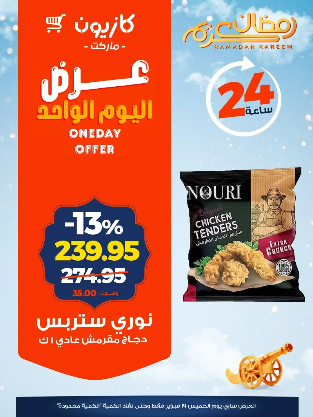 Offres Marché Kazyon Egypte seulement jeudi 19 février Offre d'un jour - Page 1