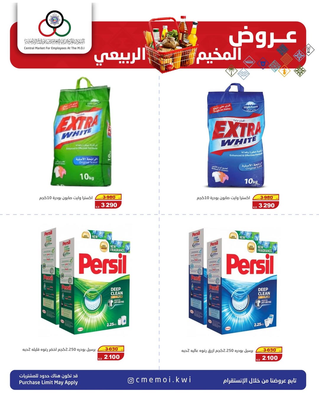 Cmemoi Kuwait Offers from 19 to 21 February 2026 Spring Camp Offers