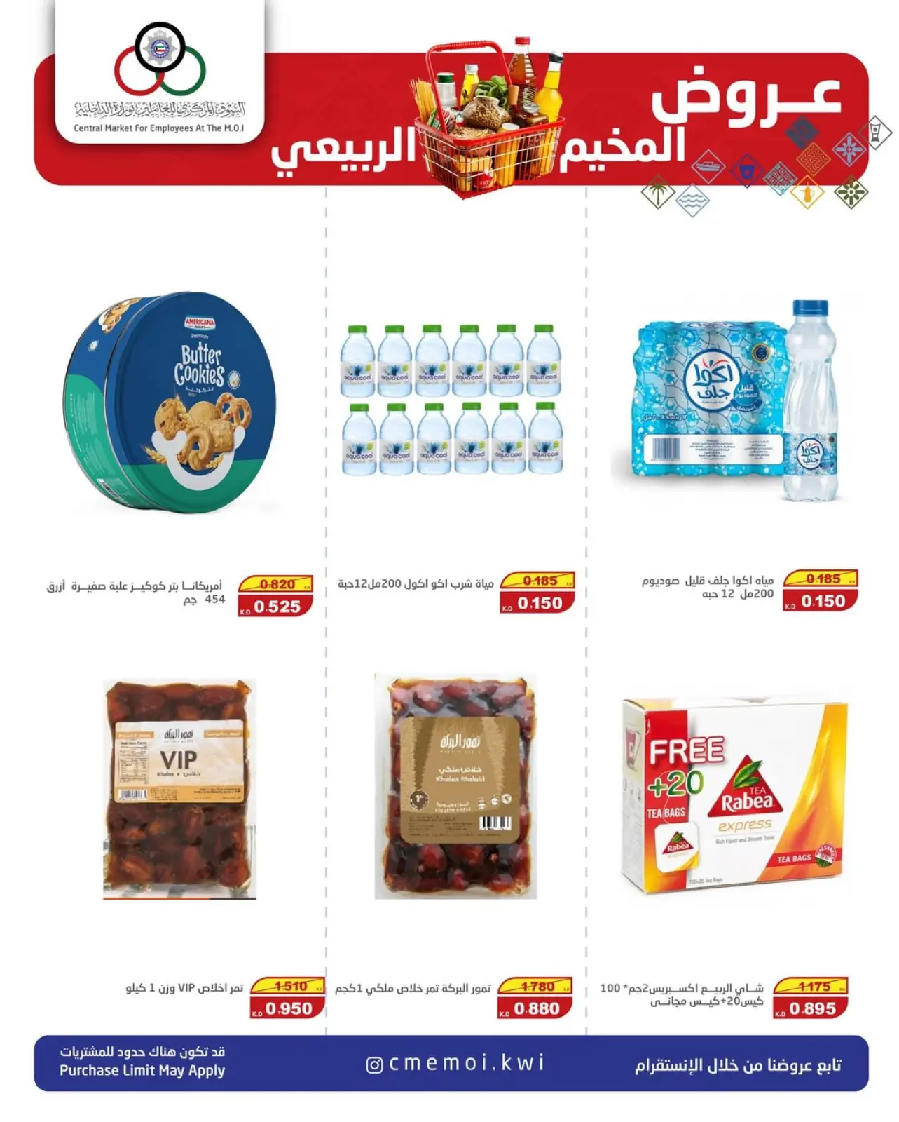 صفحة 5 ضمن عروض المخيم الربيعي في السوق المركزى للعاملين بوزارة الداخلية الكويت