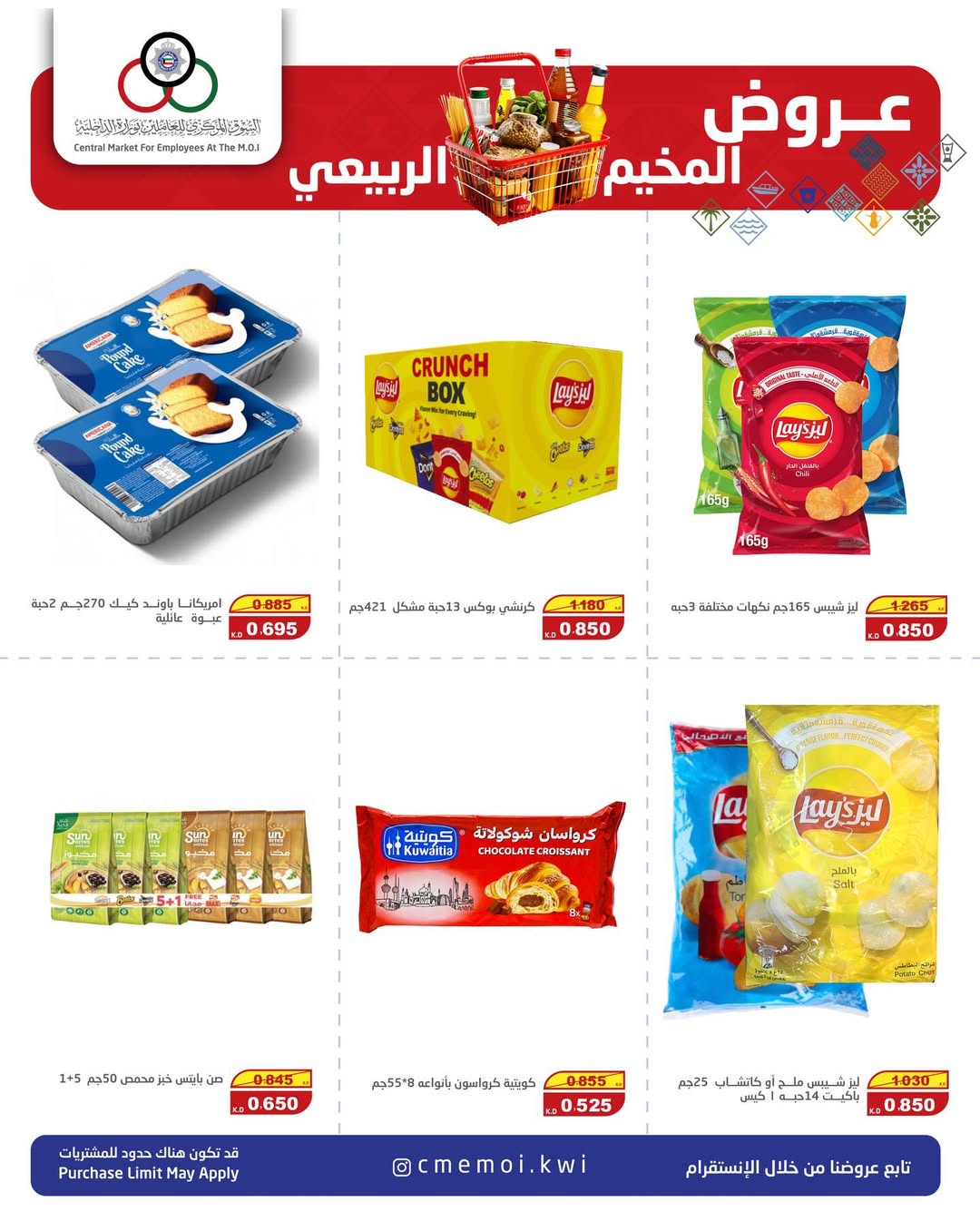 Cmemoi Kuwait Offers from 19 to 21 February 2026 Spring Camp Offers