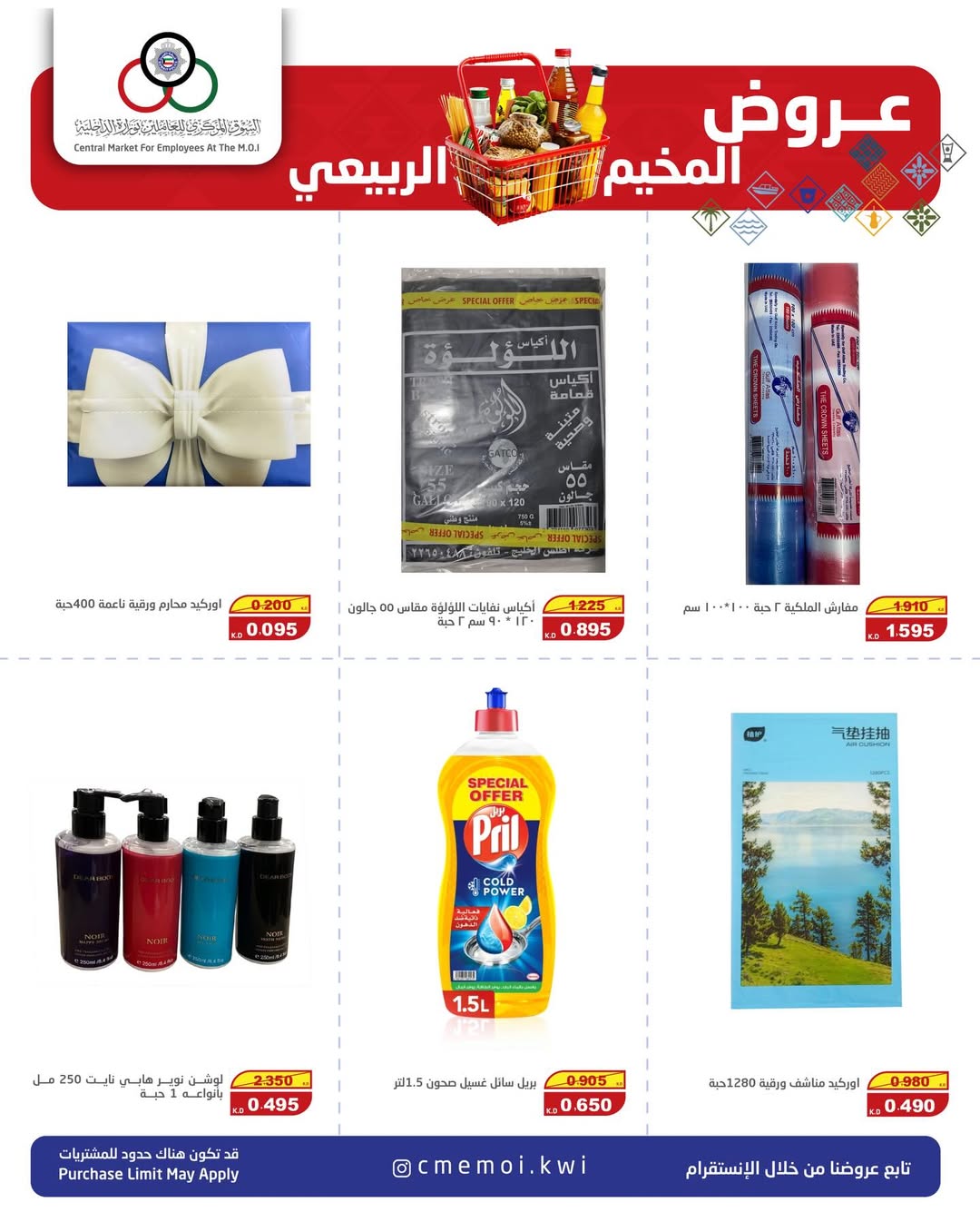 Cmemoi Kuwait Offers from 19 to 21 February 2026 Spring Camp Offers