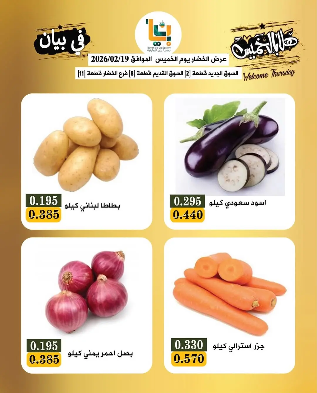 Ofertas de Bayan cooperativo Kuwait jueves 19 febrero Oferta de frutas y verduras