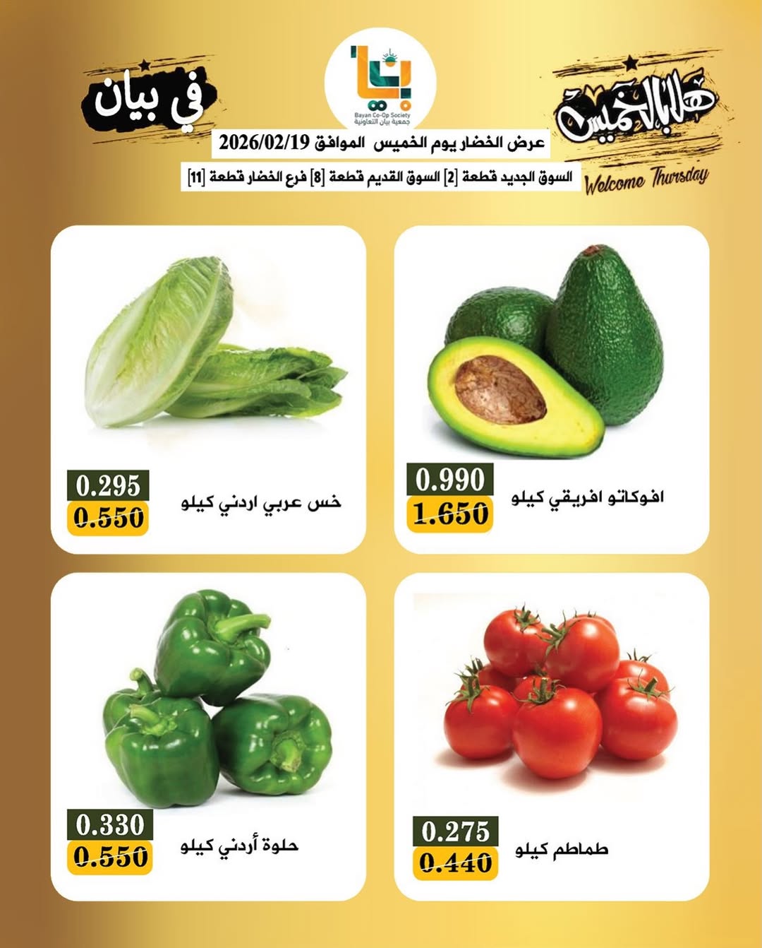 Ofertas de Bayan cooperativo Kuwait jueves 19 febrero Oferta de frutas y verduras