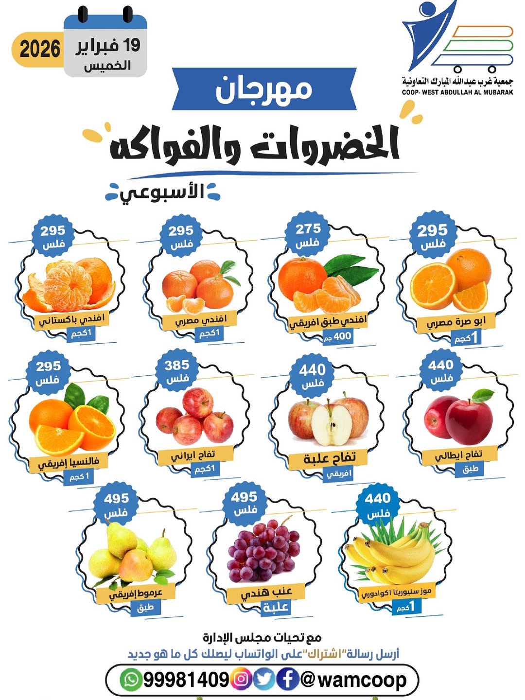 Abdullah Al Mubarak coop Kuwait Offers Thursday 19 February Vegetable and Fruit Festival Offers