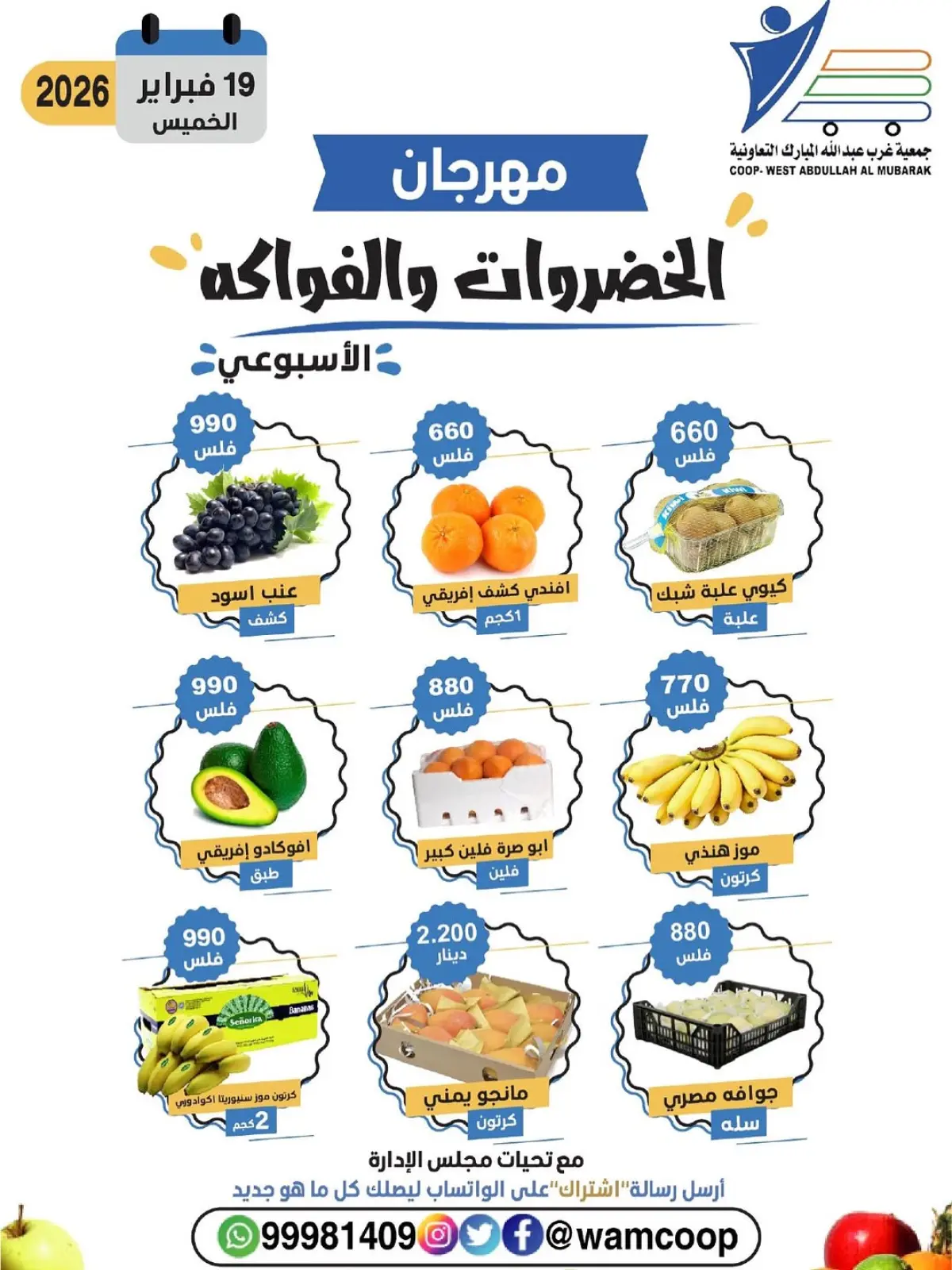 صفحة 3 ضمن عروض مهرجان الخضروات والفواكه في جمعية عبد الله المبارك الكويت