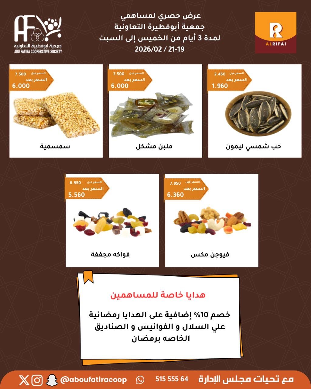Abu Fatira co-op Kuwait Offers from 19 to 21 February 2026 3Days Exclusive Offers