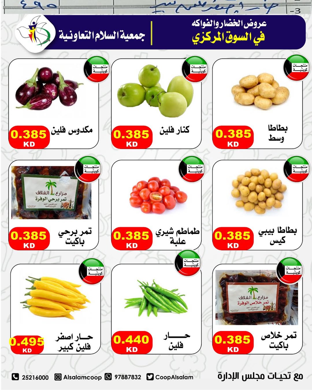 Al Salam co-op Kuwait Offers Thursday 19 February Vegetable and Fruit Offers - Central Market Branch