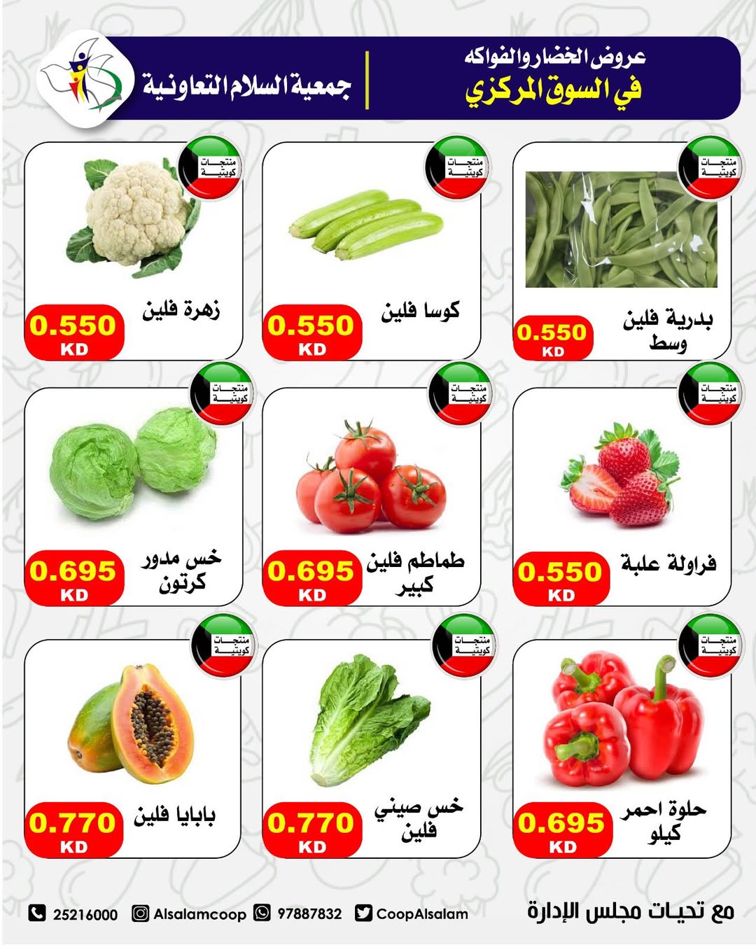 Al Salam co-op Kuwait Offers Thursday 19 February Vegetable and Fruit Offers - Central Market Branch