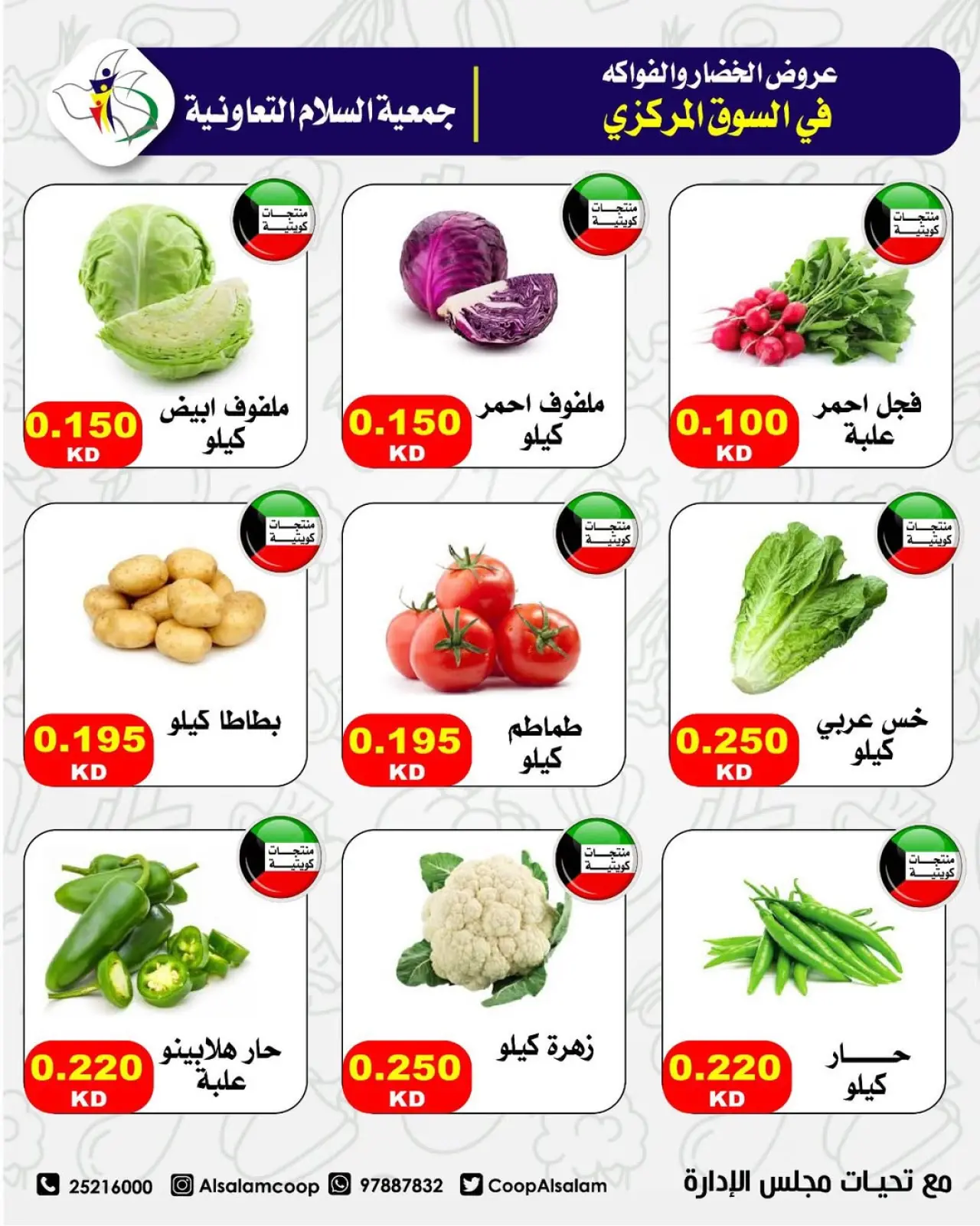 صفحة 2 ضمن عروض الخضار والفواكه - فرع السوق المركزي في جمعية السلام التعاونية الكويت