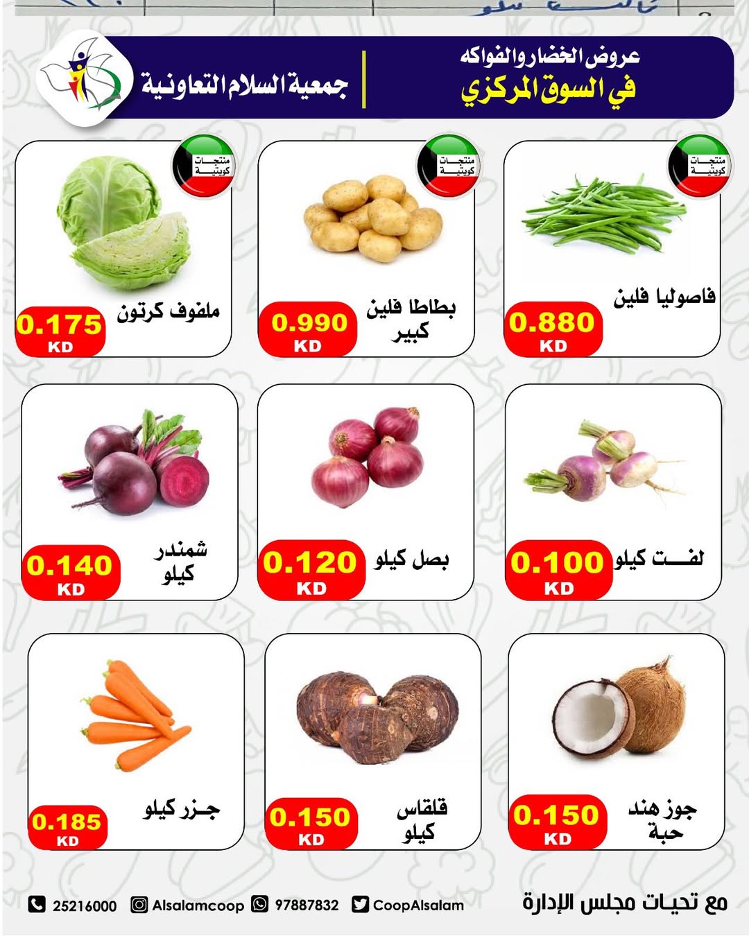Al Salam co-op Kuwait Offers Thursday 19 February Vegetable and Fruit Offers - Central Market Branch