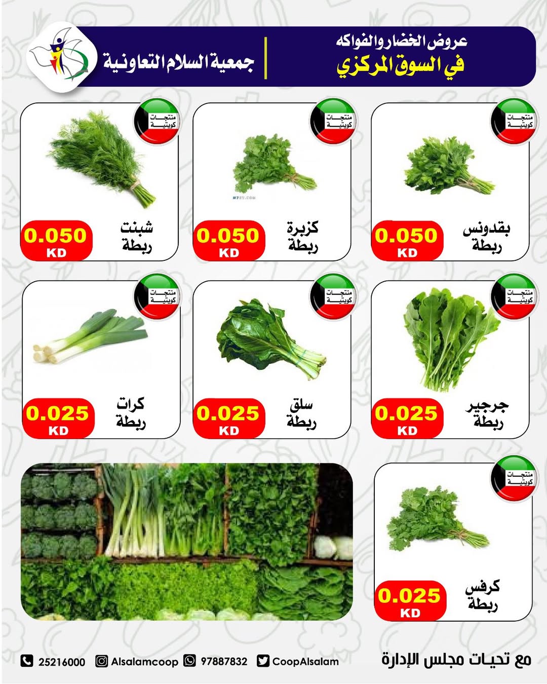 Al Salam co-op Kuwait Offers Thursday 19 February Vegetable and Fruit Offers - Central Market Branch