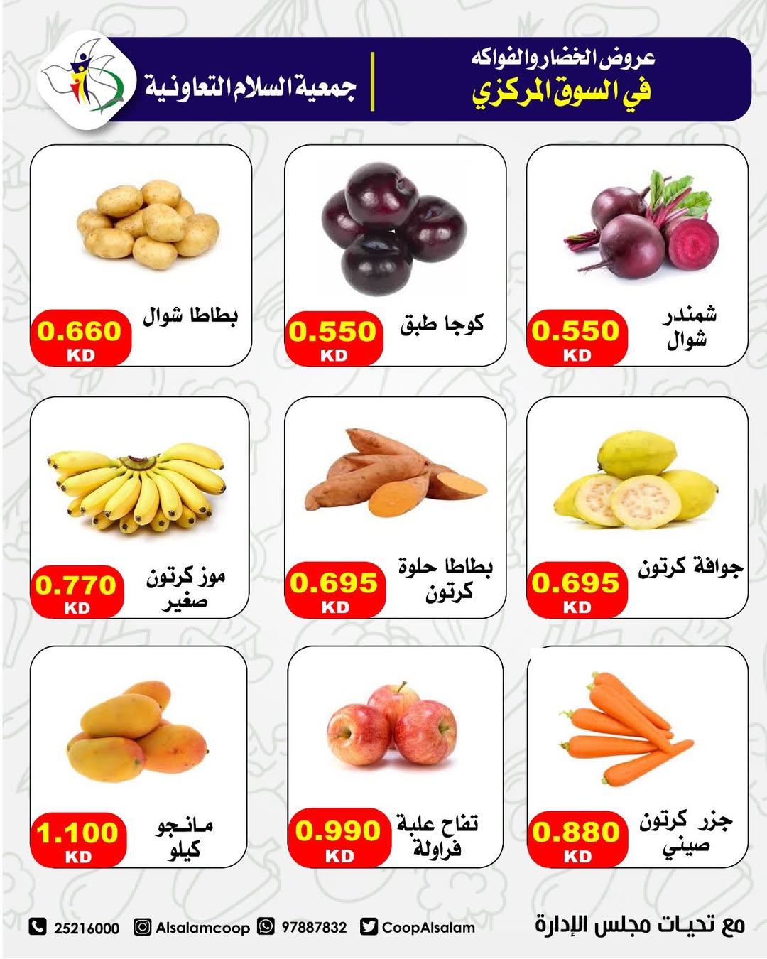 Al Salam co-op Kuwait Offers Thursday 19 February Vegetable and Fruit Offers - Central Market Branch